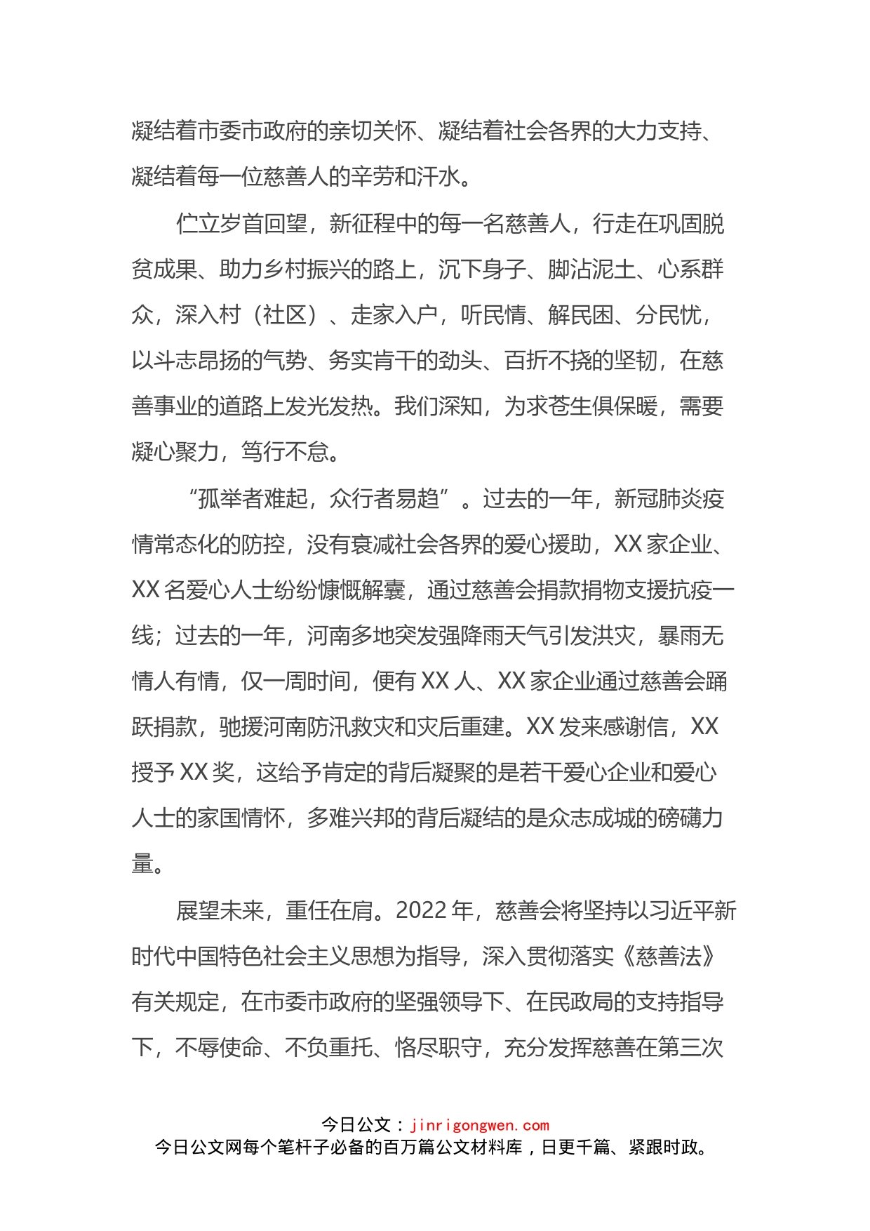 慈善会长在慈善公益主题活动上的讲话_第2页