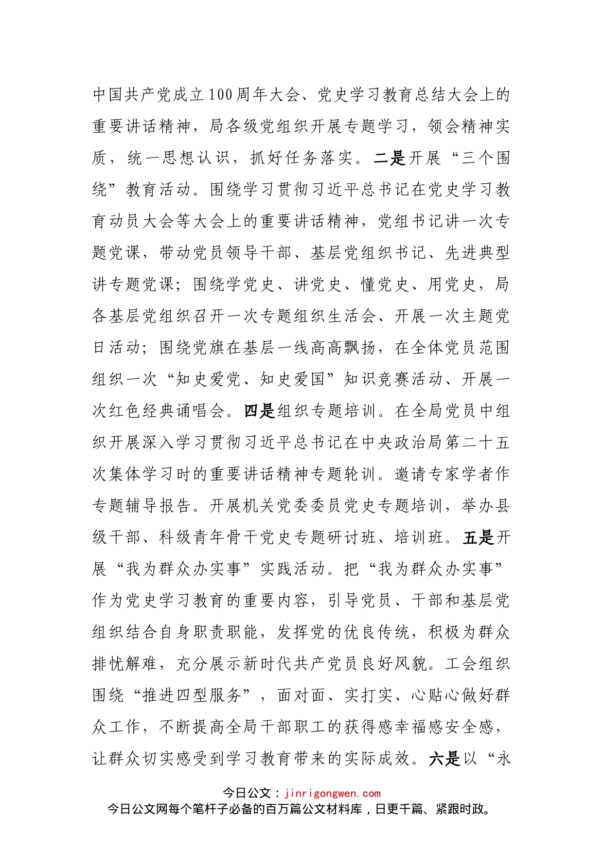 精神文明单位创建年度计划_第2页