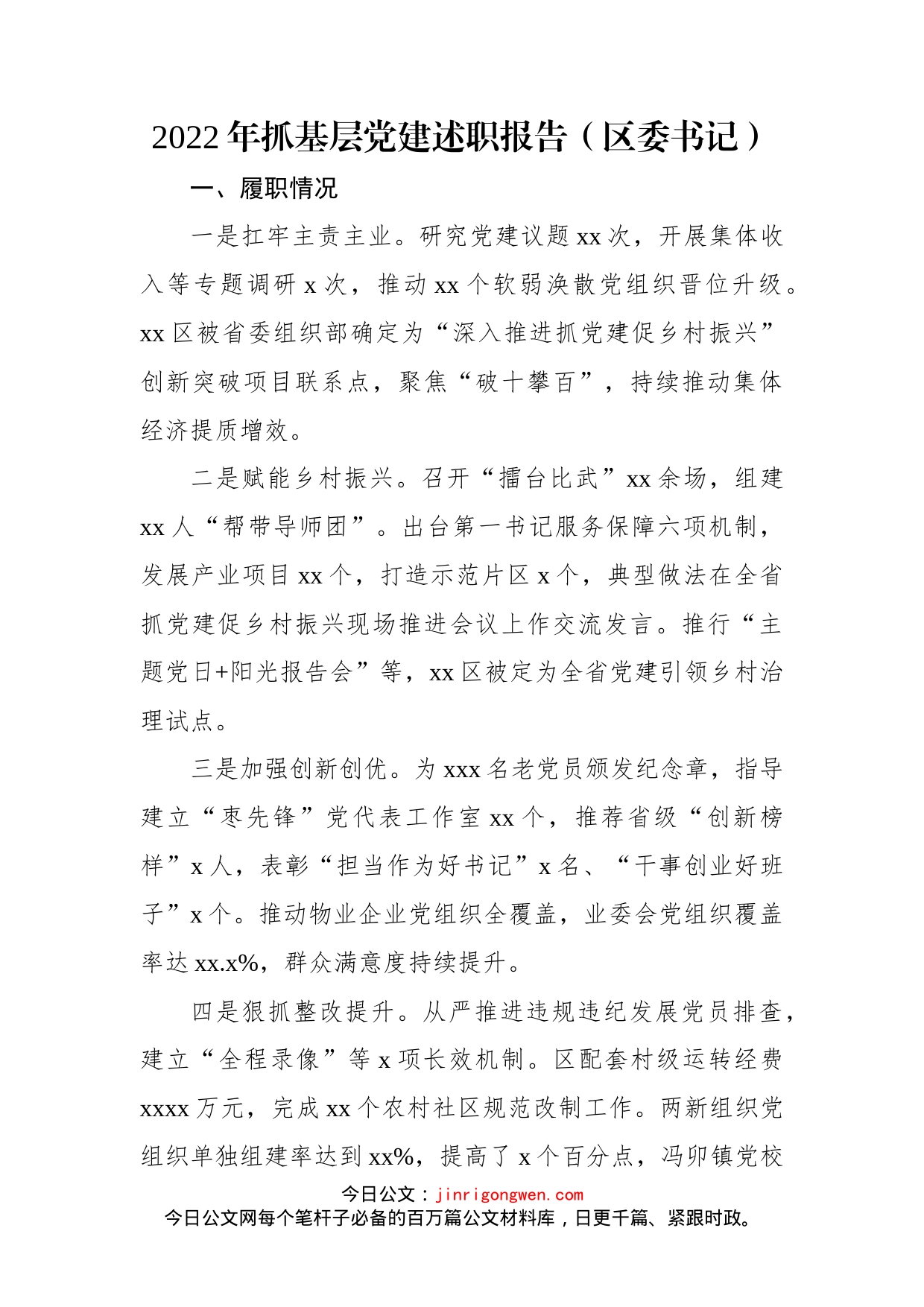 2022年抓基层党建述职报告汇编（10篇）_第2页