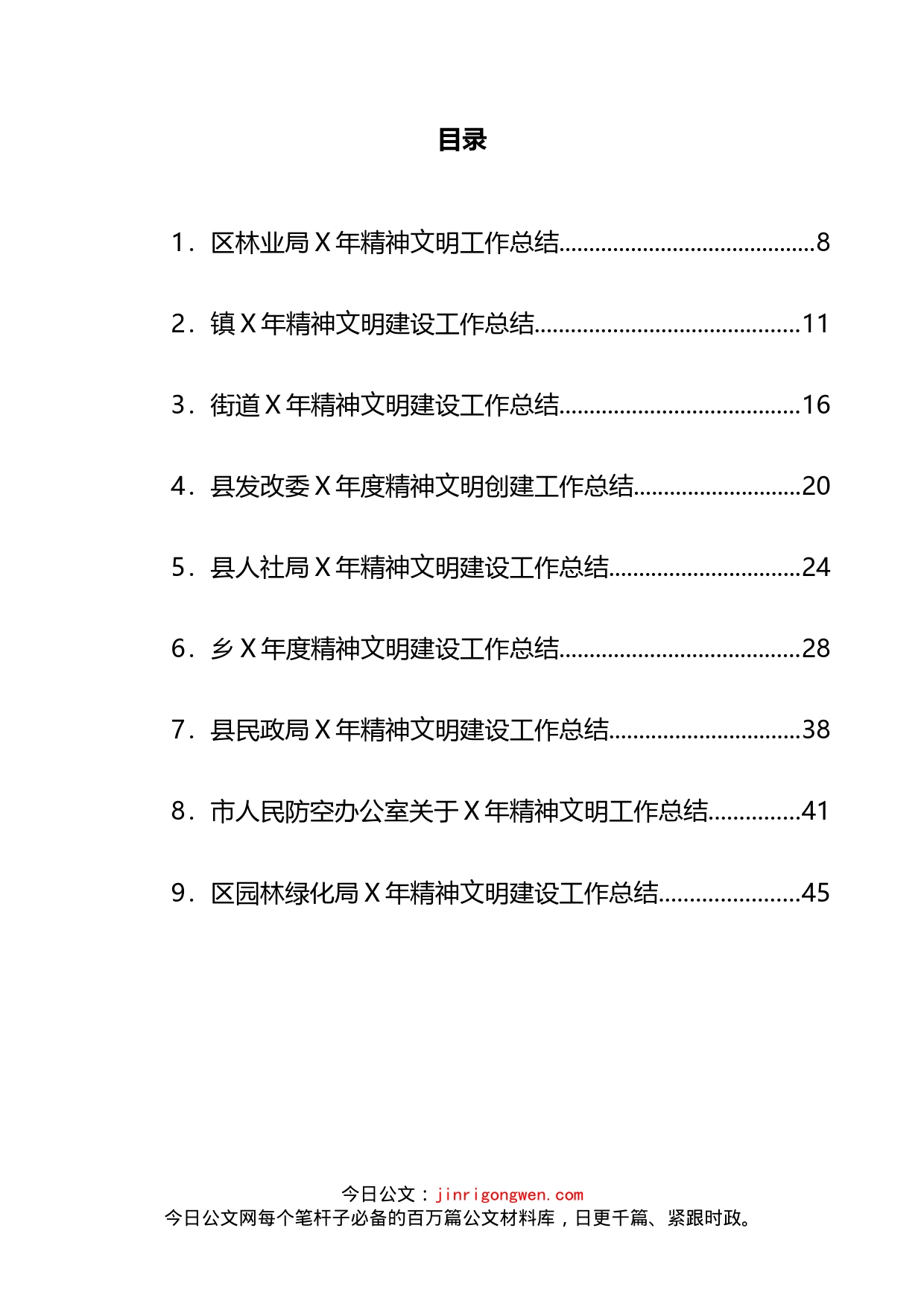 精神文明建设总结汇编（10篇）(1)_第2页