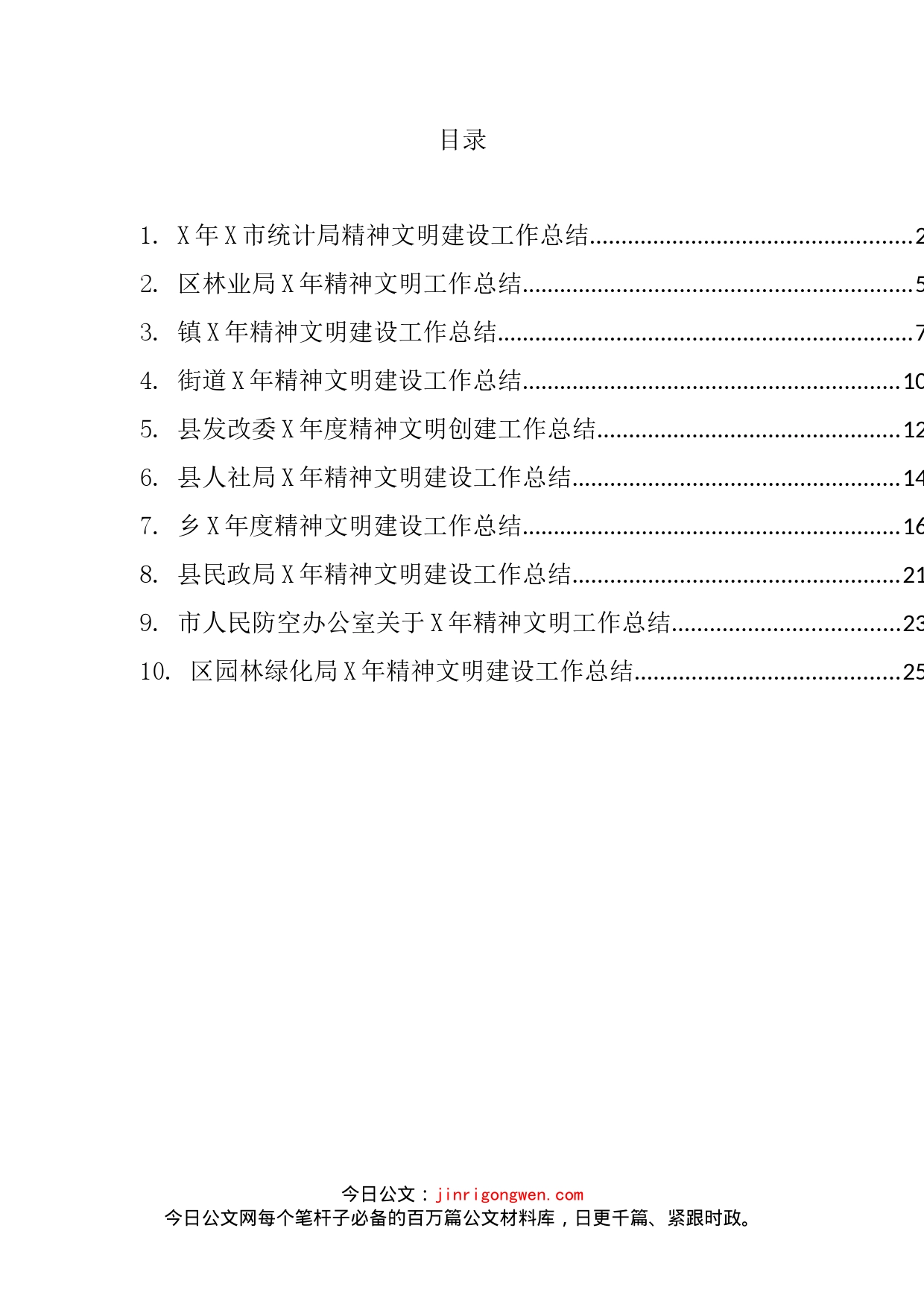 精神文明建设总结汇编（10篇）_第2页