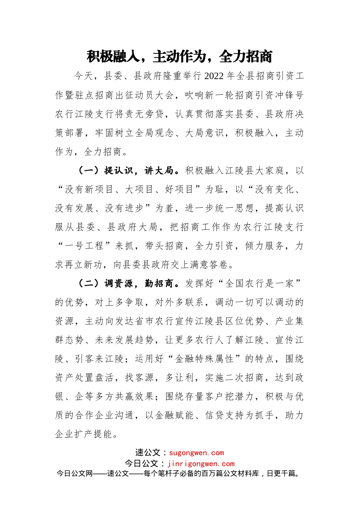 2022年招商引资工作暨驻点招商出征动员大会上的发言汇编【6篇】_第2页