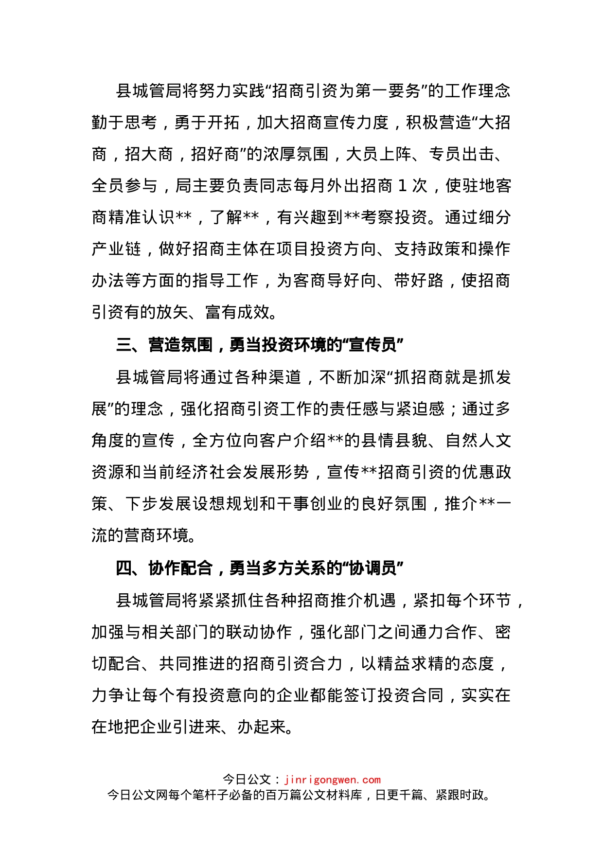 2022年招商引资工作暨驻点招商出征动员大会发言（县城管局）_第2页