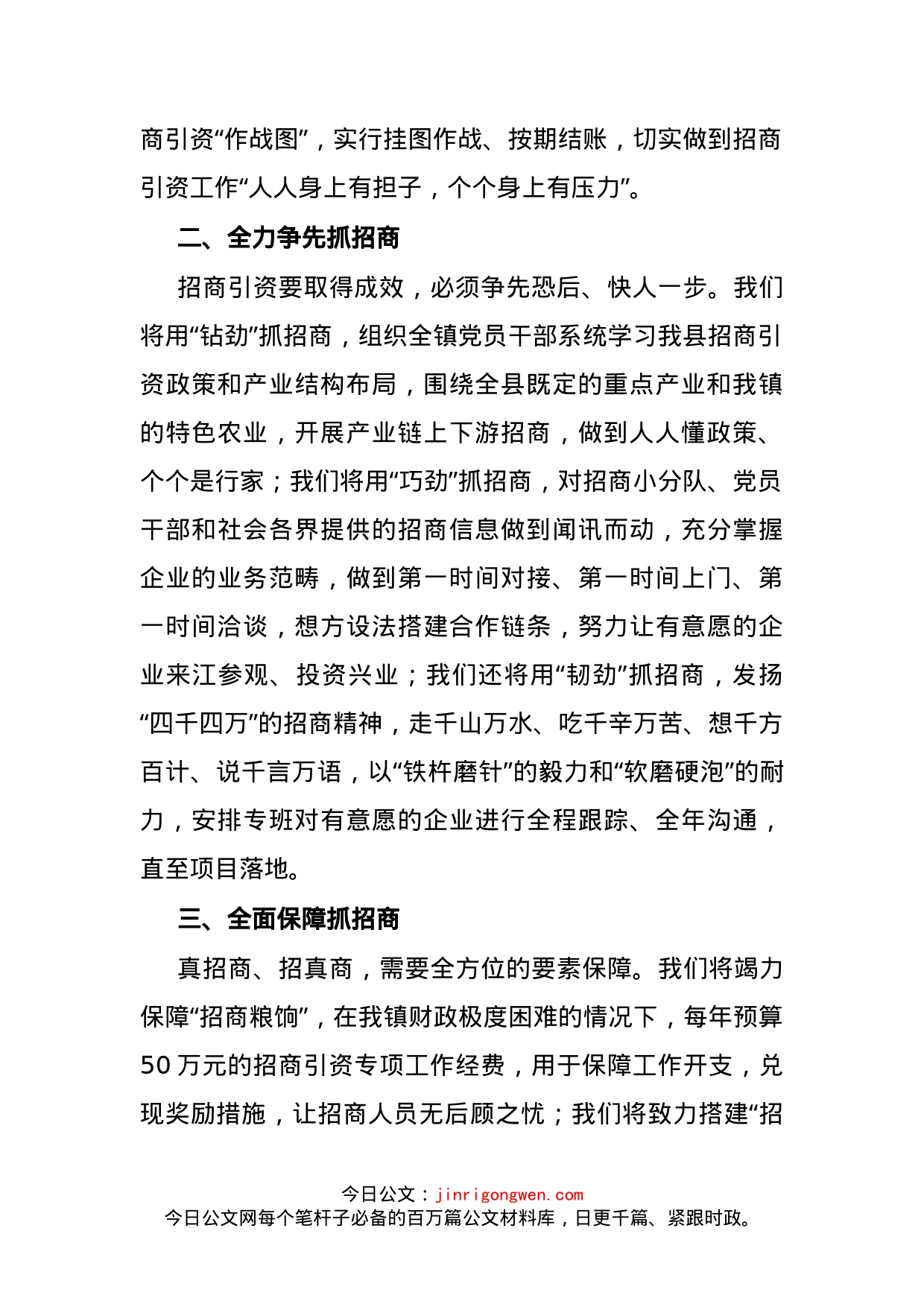 2022年招商引资工作暨驻点招商出征动员大会讲话（镇）_第2页