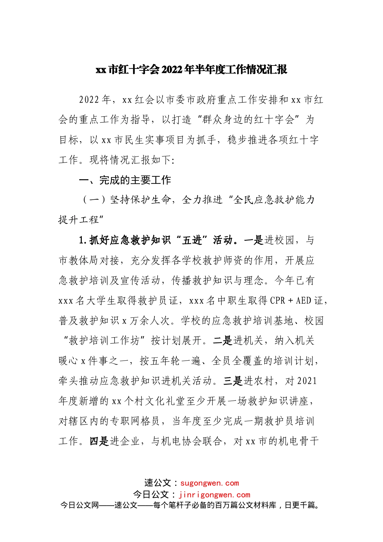 红十字会2022年半年度工作情况汇报_第1页