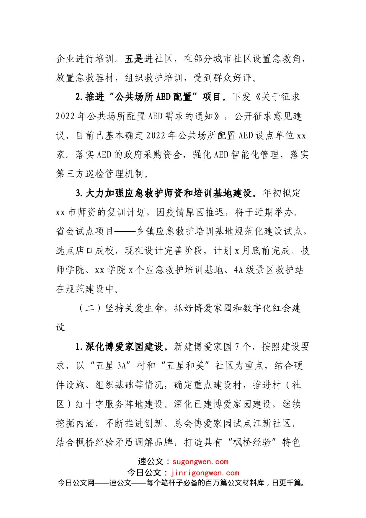 红十字会2022年半年度工作情况汇报_第2页