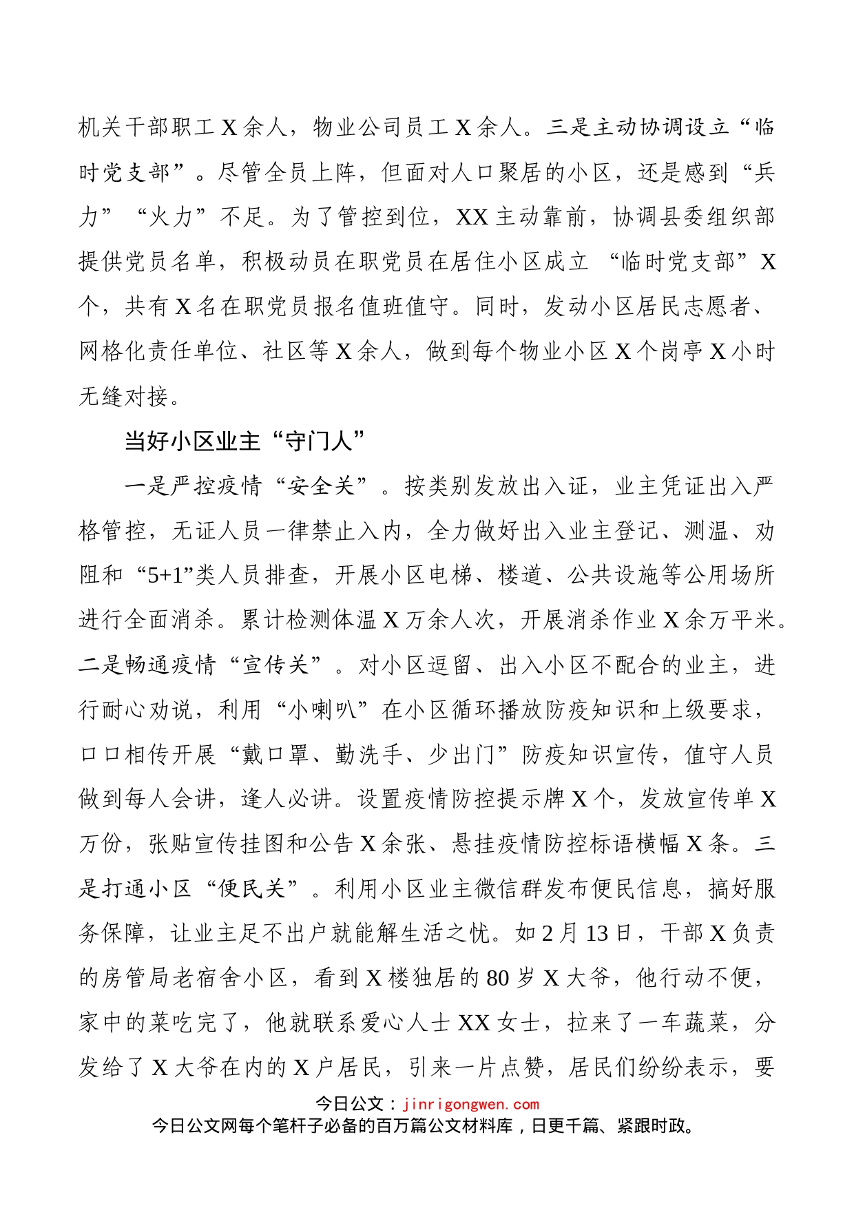 房管局抗疫集体先进事迹材料_第2页