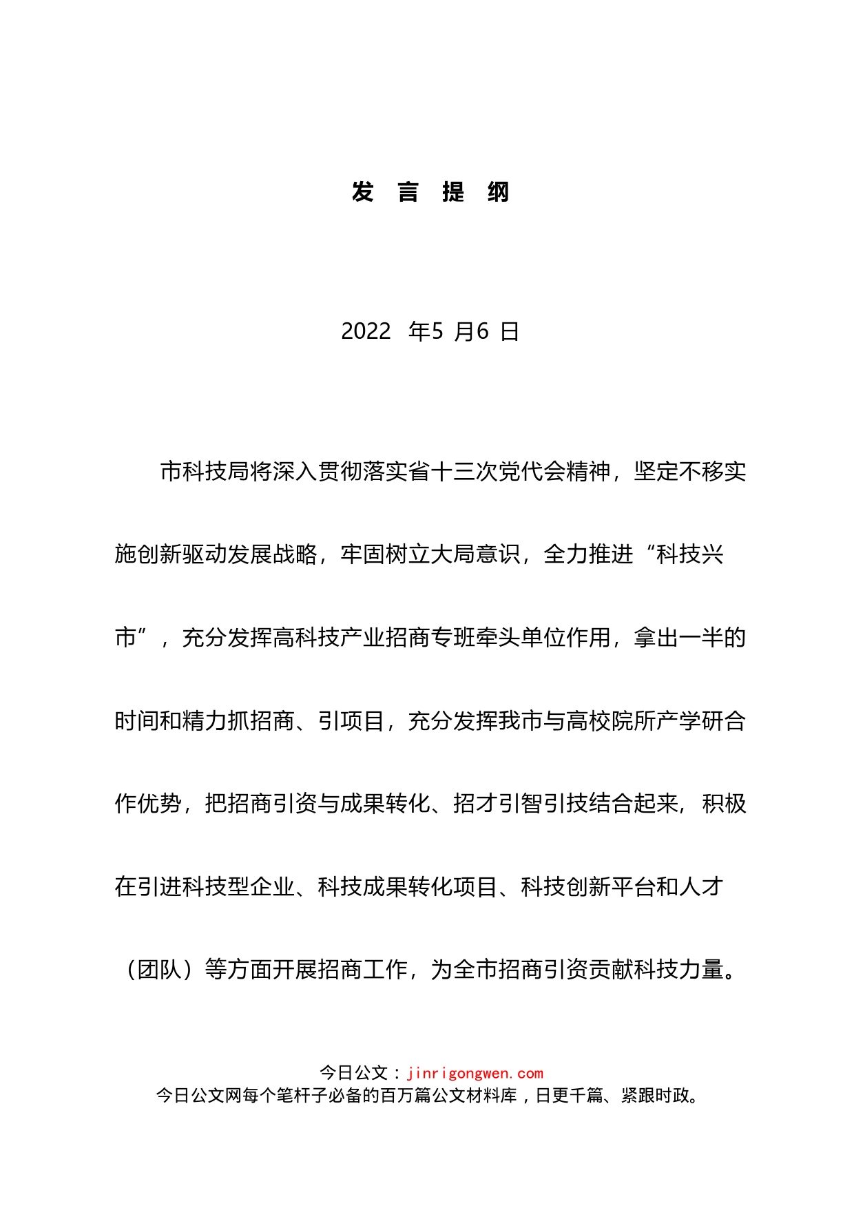 2022年招商表态发言_第1页