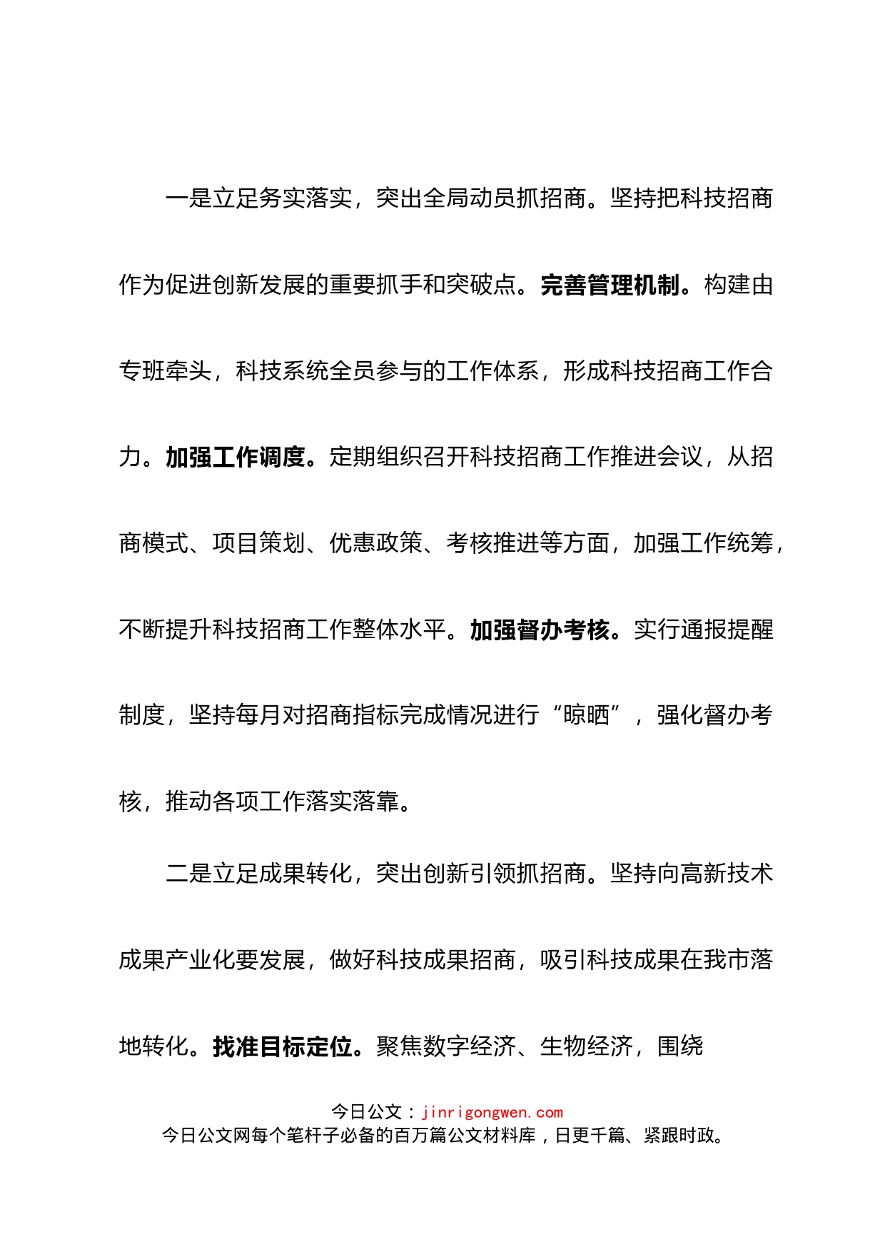 2022年招商表态发言_第2页