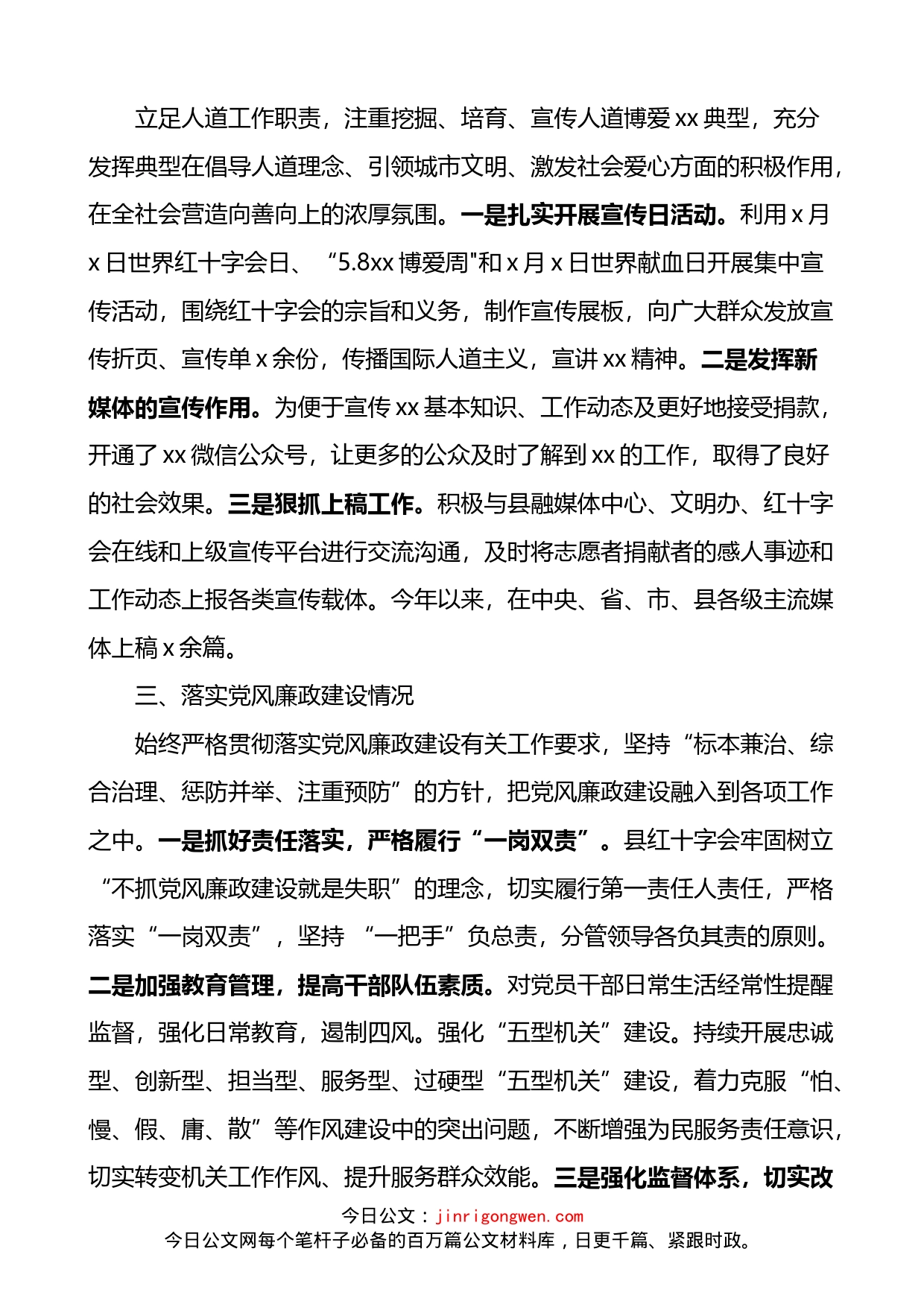 红十字会领导班子工作总结_第2页
