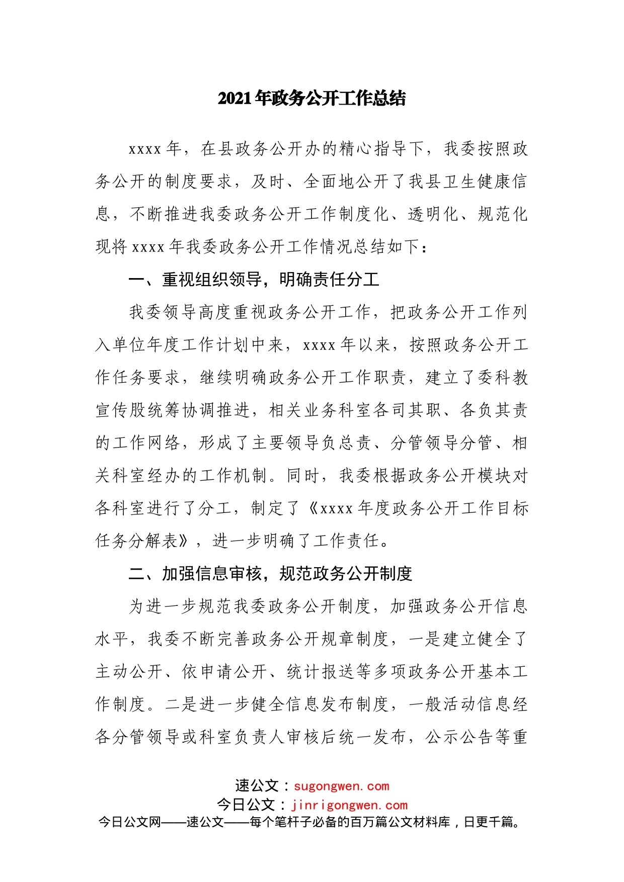 2022年政务公开工作总结汇编10篇_第2页