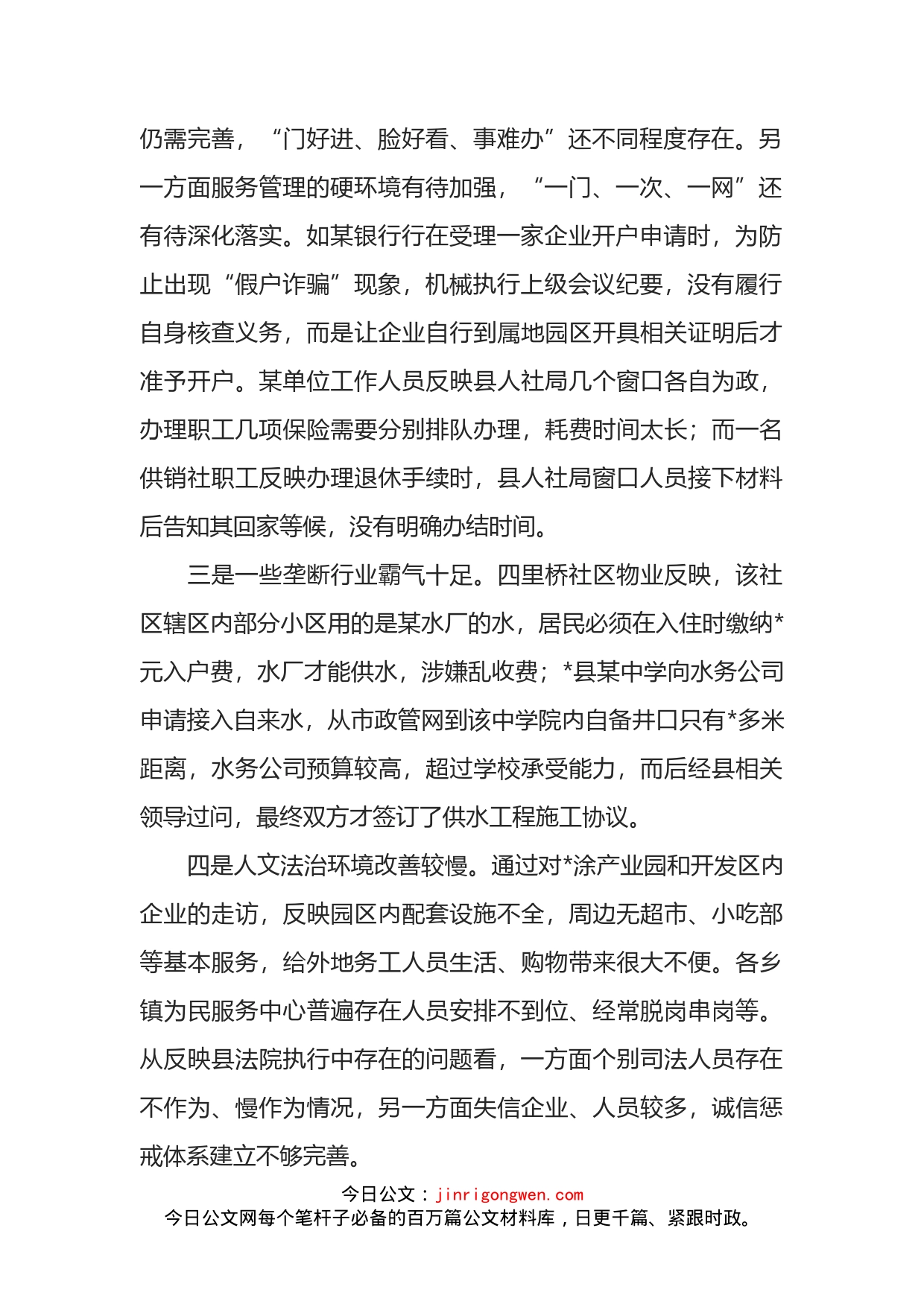 纪委书记“优化营商环境大查摆大讨论”研讨发言材料_第2页