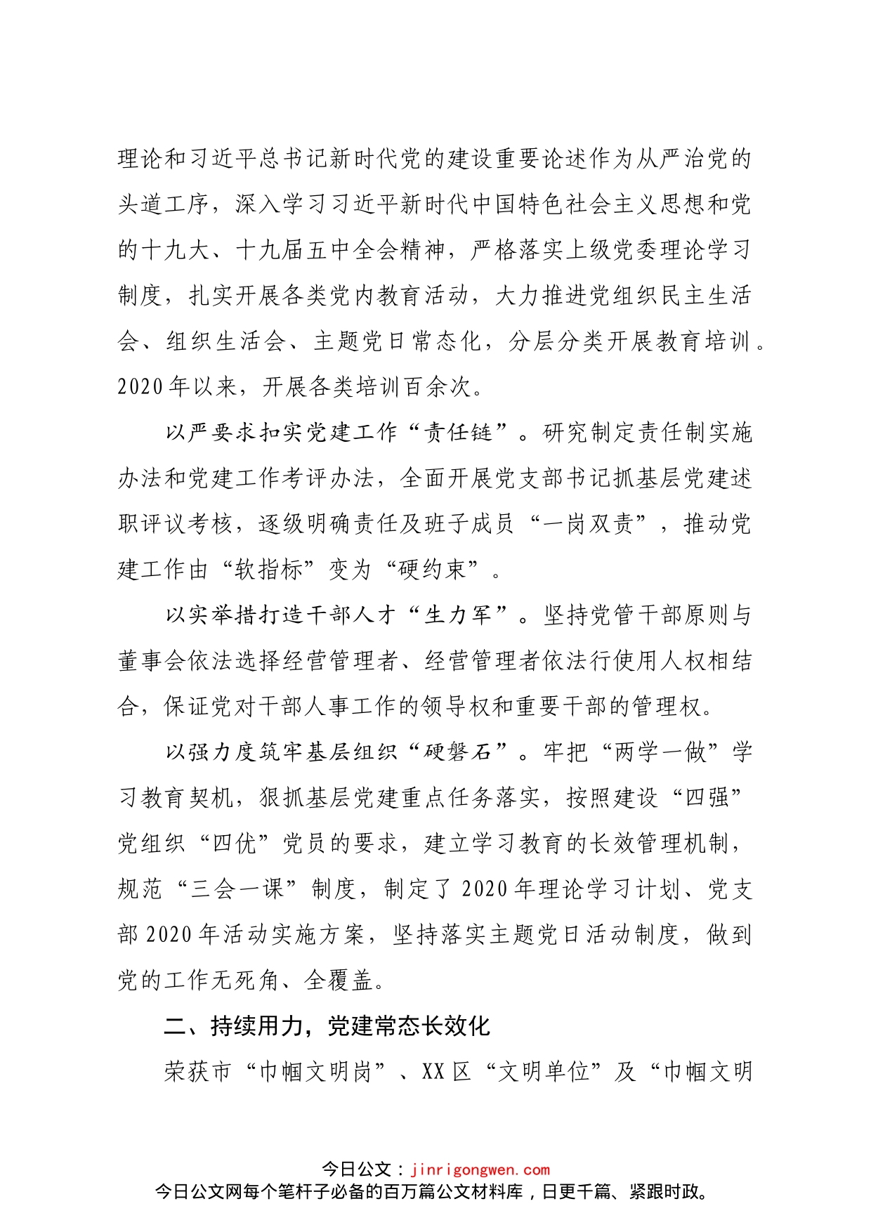 打造红色引擎党建工作转化国企政治势为核心竞争力调研报告_第2页