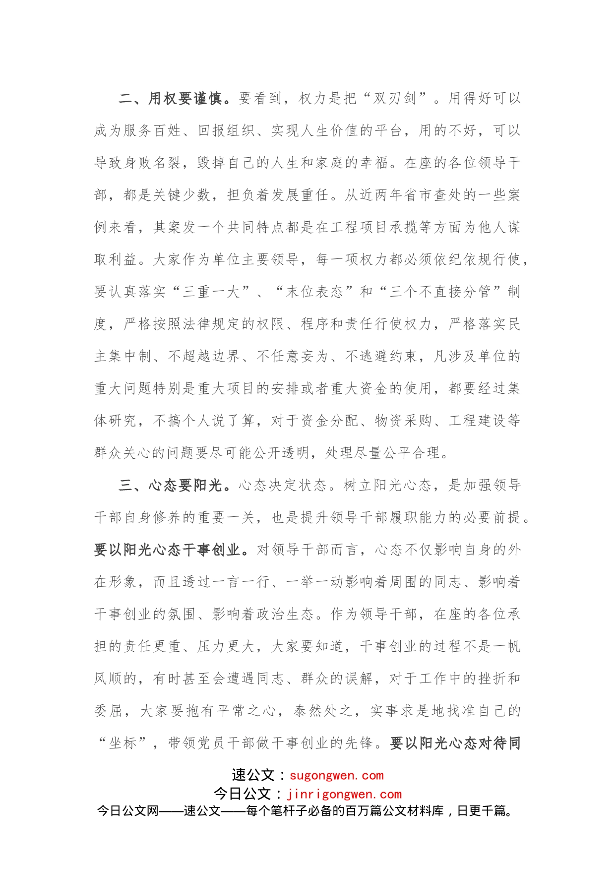 纪委书记与新任职领导干部任前廉政谈话提纲_第2页