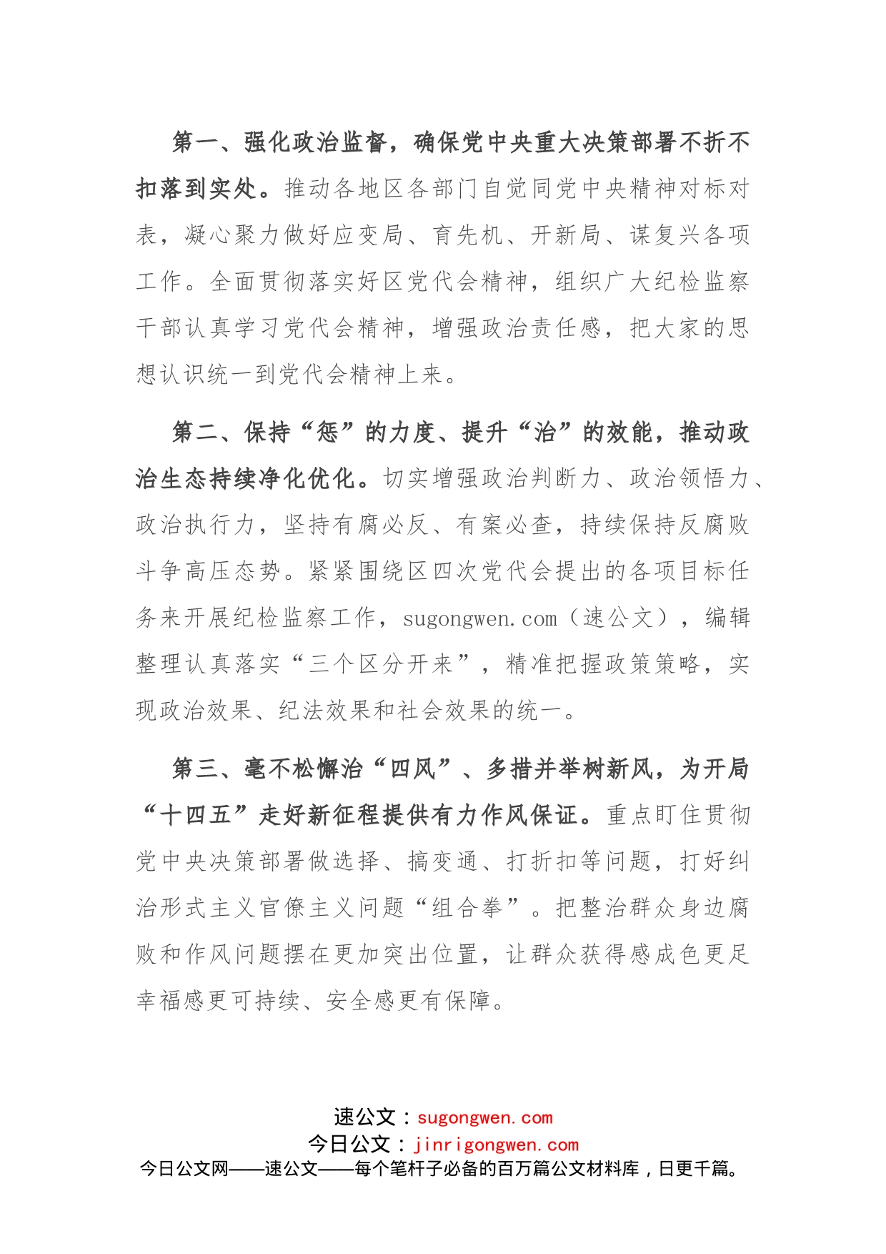 纪委书记任前表态发言区纪委书记在纪委全会上的讲话_第2页