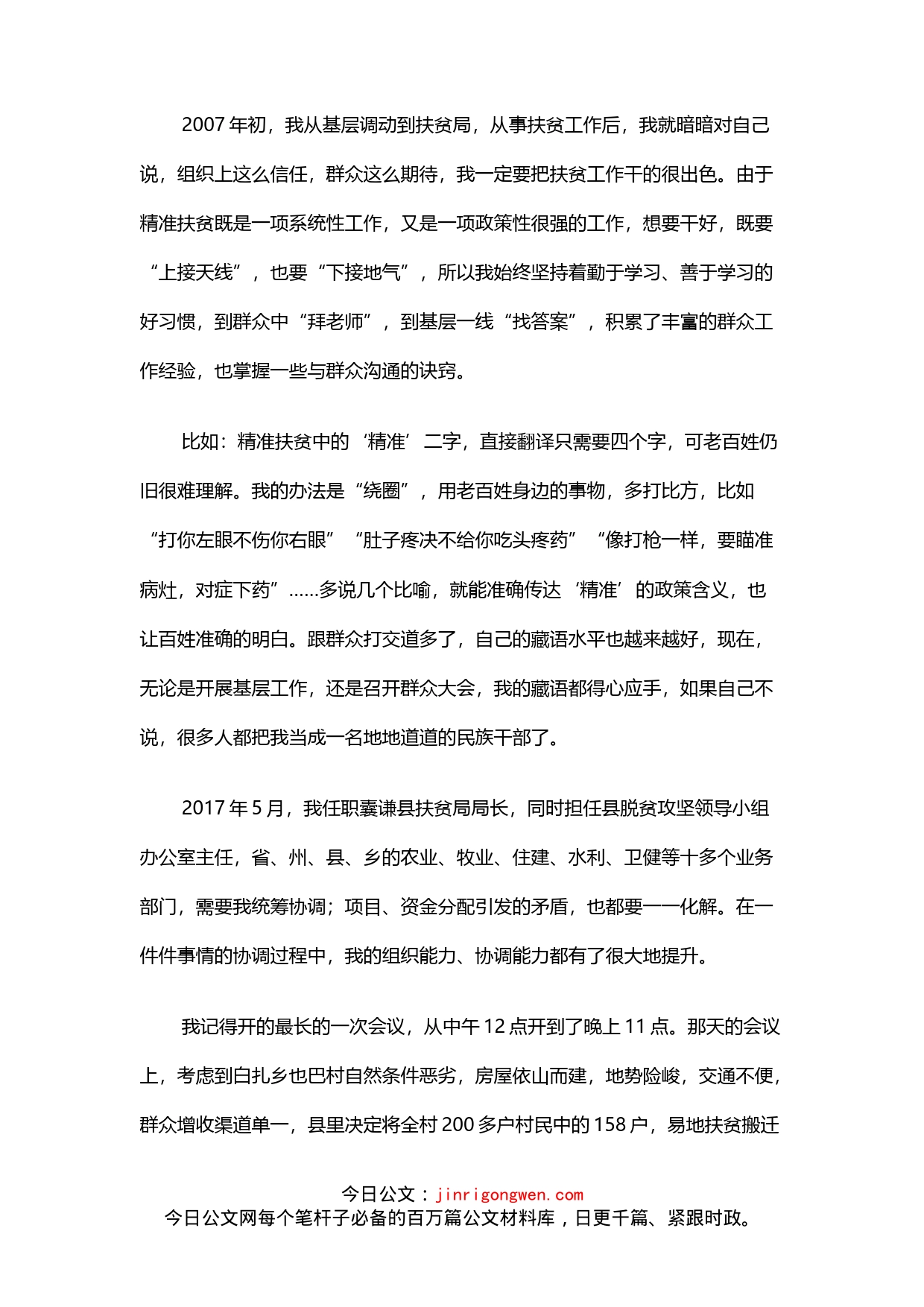 扶贫类先进事迹材料_第2页