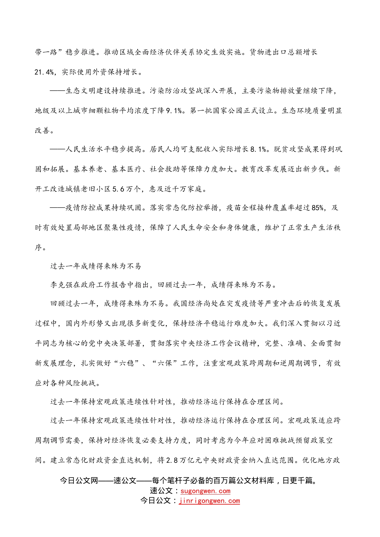 2022年政府工作报告_第2页