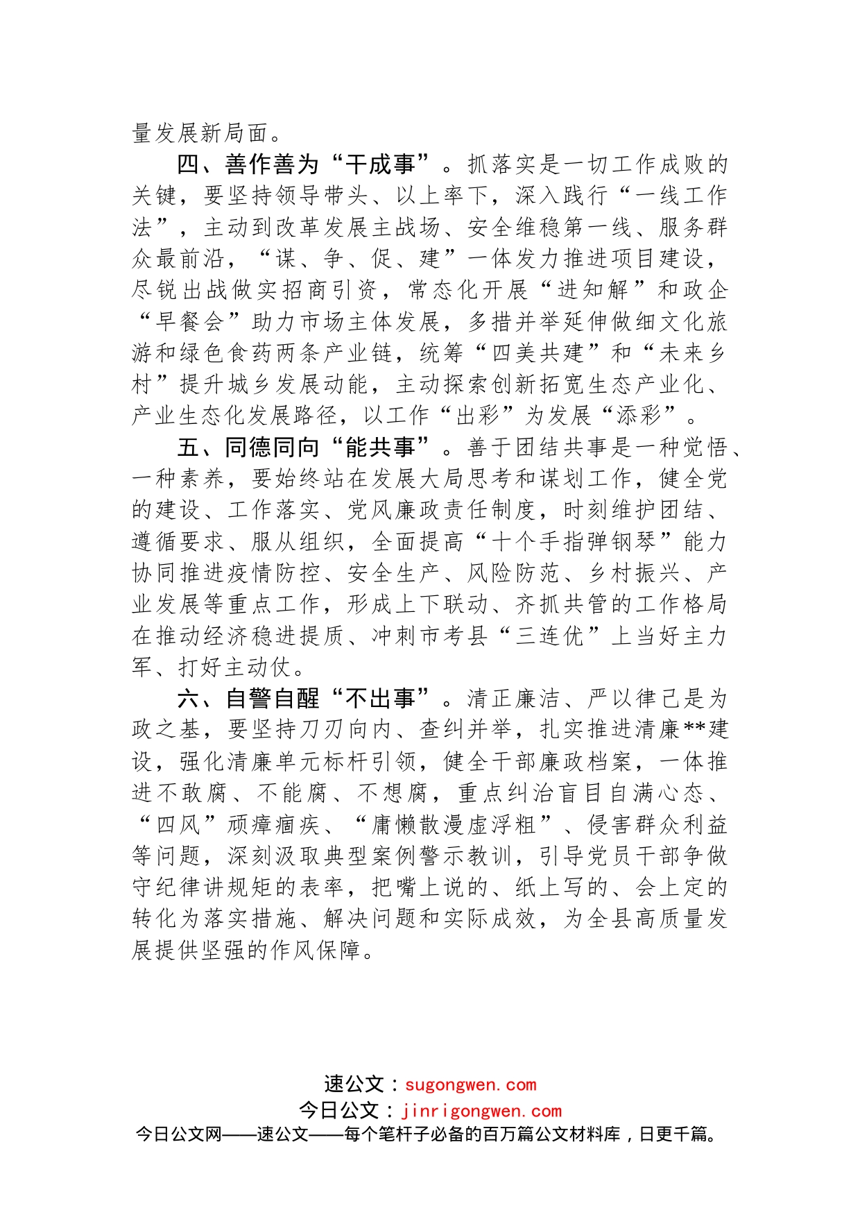 纪委书记作风建设学习研讨发言提纲(1)_第2页