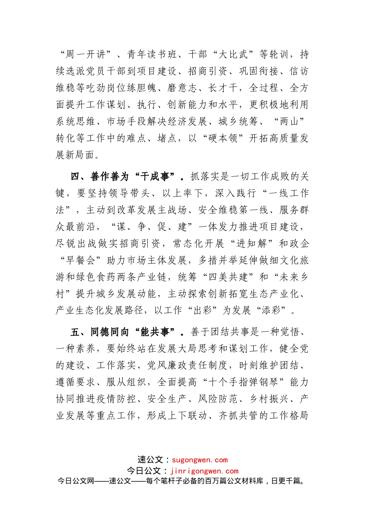 纪委书记作风建设学习研讨发言提纲(2)_第2页