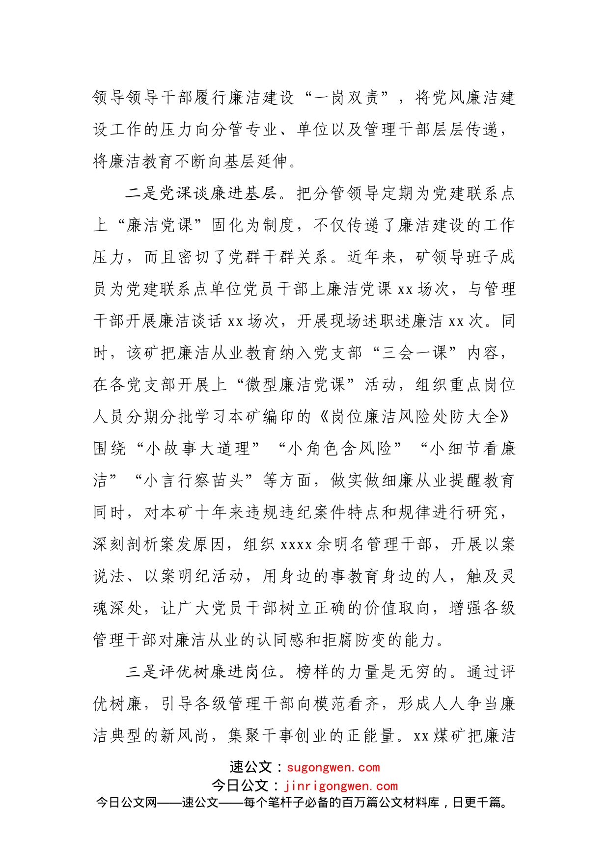 纪委书记关于以“六廉六进”廉洁文化涵养风清气正政治生态的总结（集团公司－煤矿）_第2页