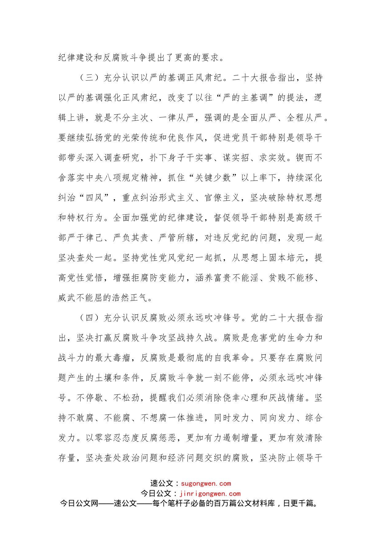 纪委书记关于全面从严治党专题研讨发言材料_第2页