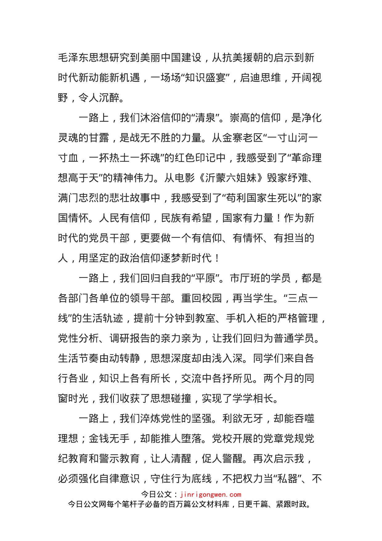 纪委书记参加省委党校主体班毕业典礼交流发言_第2页