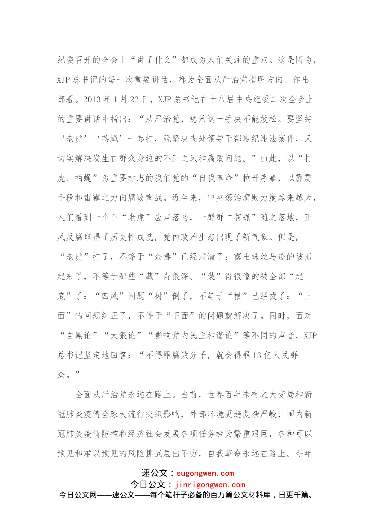 纪委书记在2022年中秋节前廉政警示教育谈话会上的廉政党课讲稿_第2页