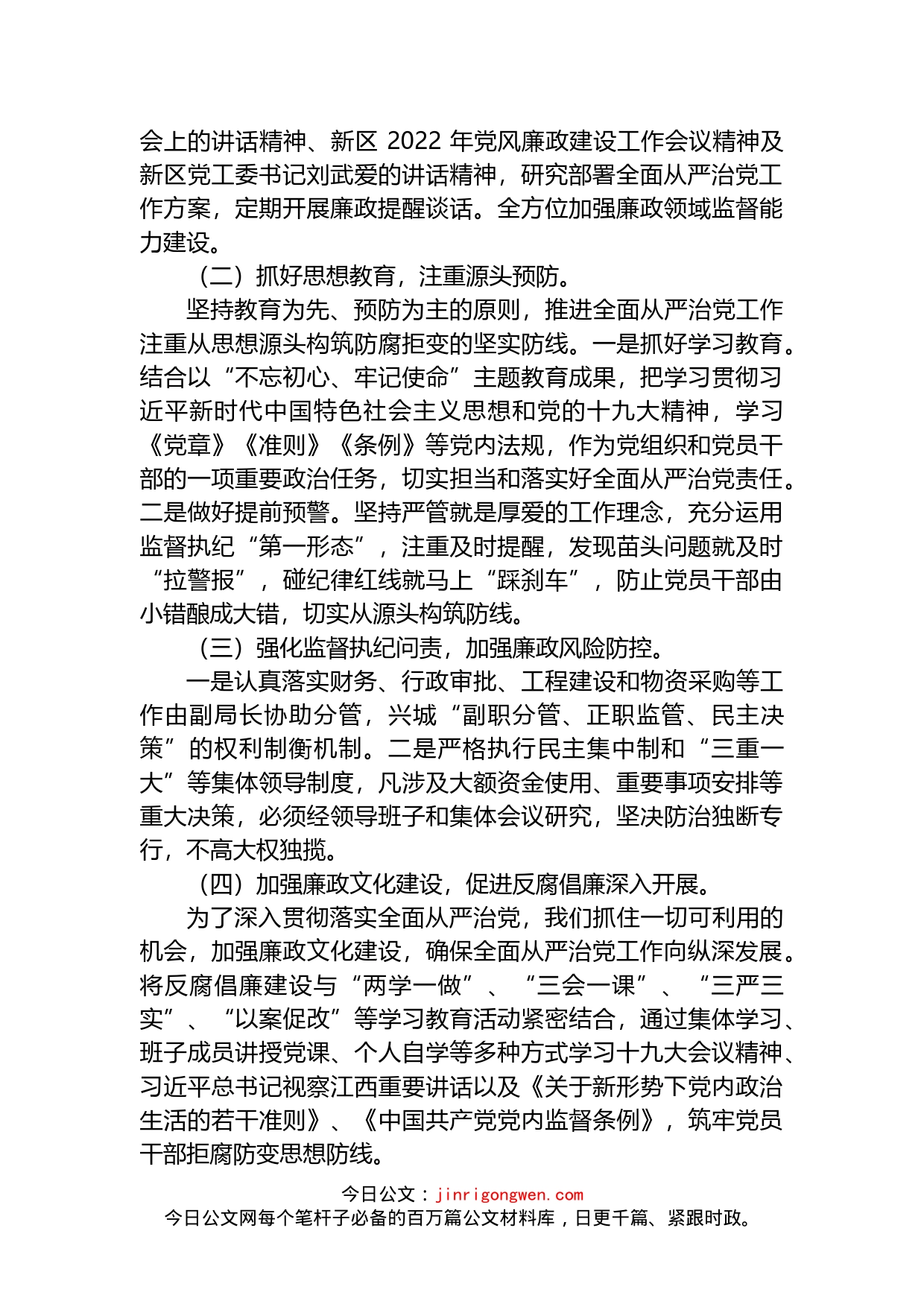 纪委书记在2022年全面从严治党工作会议上的报告_第2页