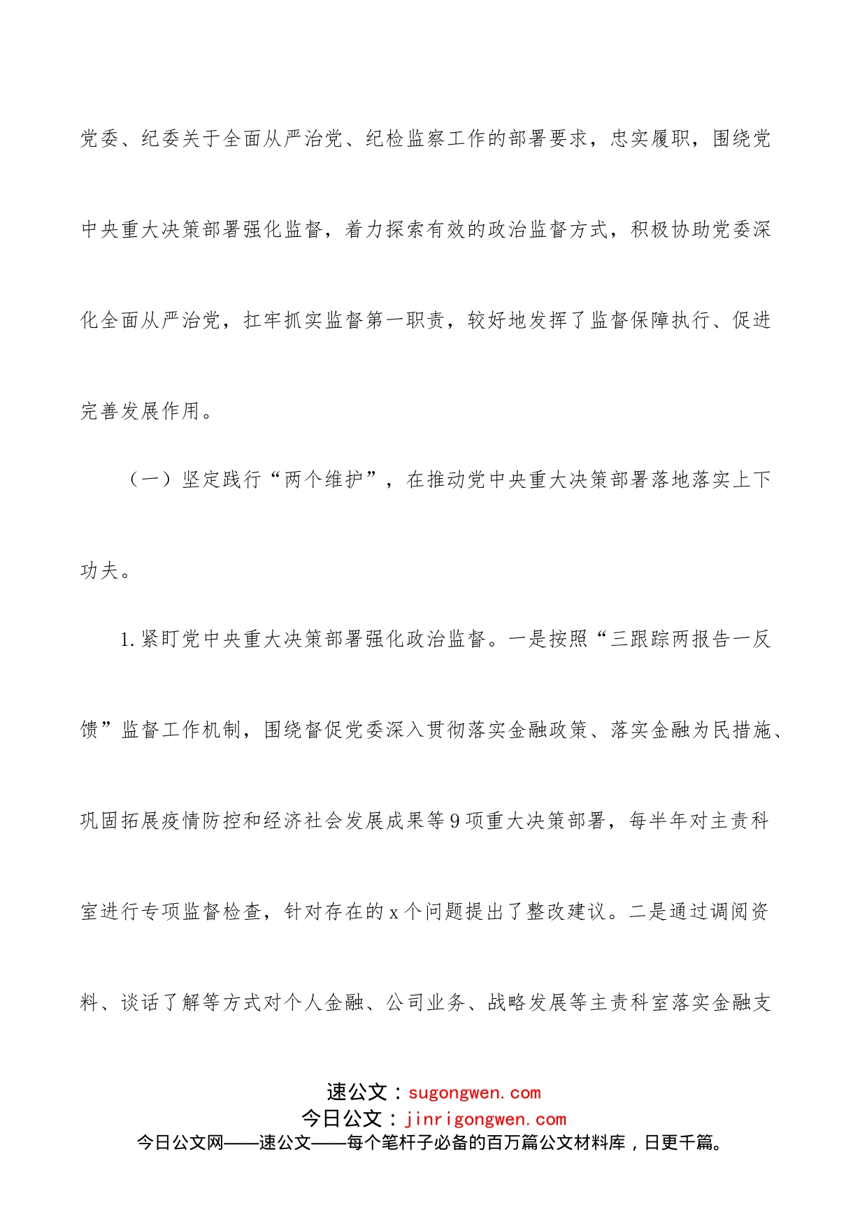 纪委书记在2022年全面从严治党暨纪检监察工作会议上的讲话（银行）_第2页