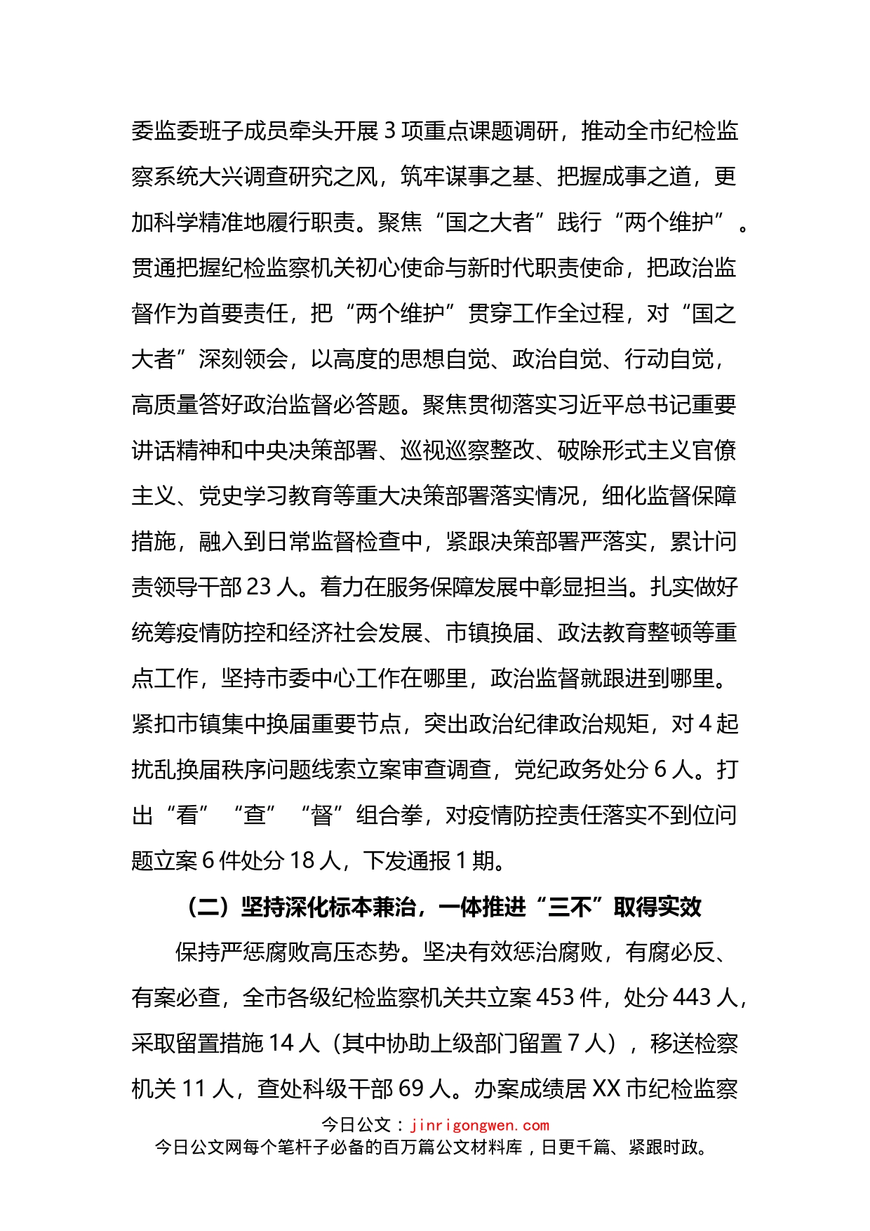 纪委书记在2022年市纪委全会上的工作报告_第2页