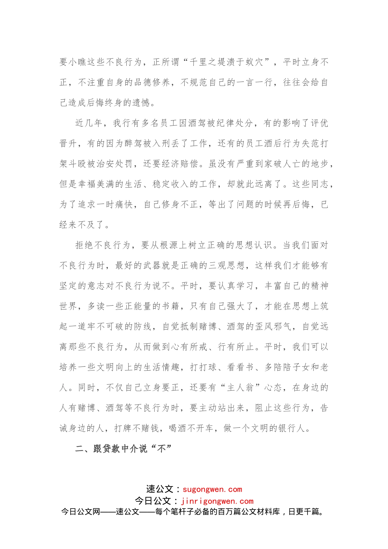 纪委书记在2022年约谈中层管理人员及重要岗位人员会议上的讲话_第2页