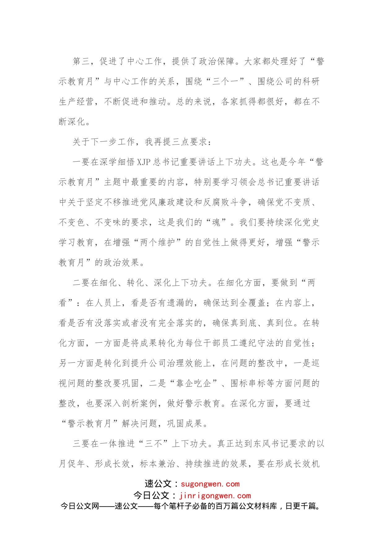 纪委书记在“党风廉政警示教育月”进展情况汇报会议上的讲话_第2页