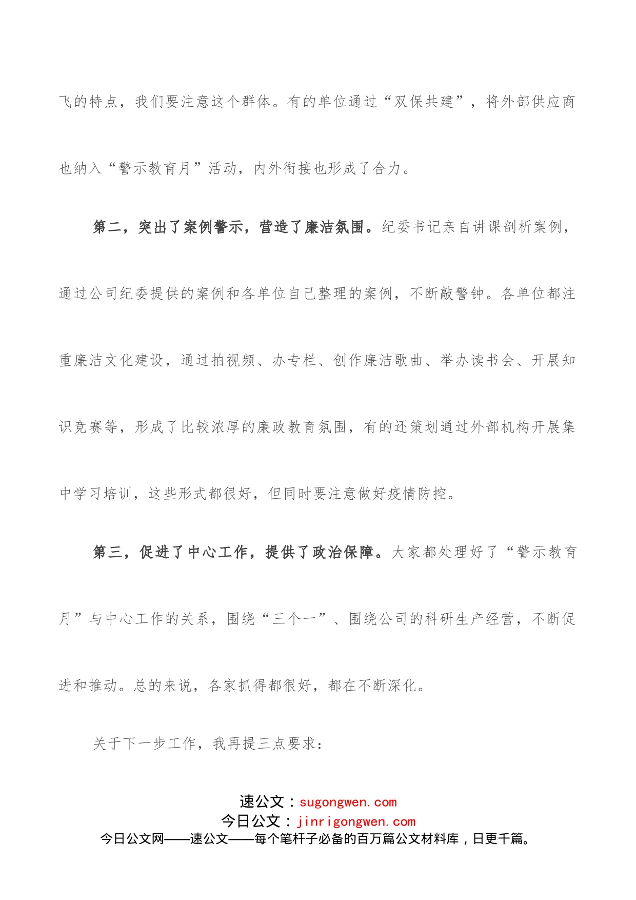 纪委书记在“党风廉政警示教育月”进展情况汇报会议上的讲话（集团公司）_第2页