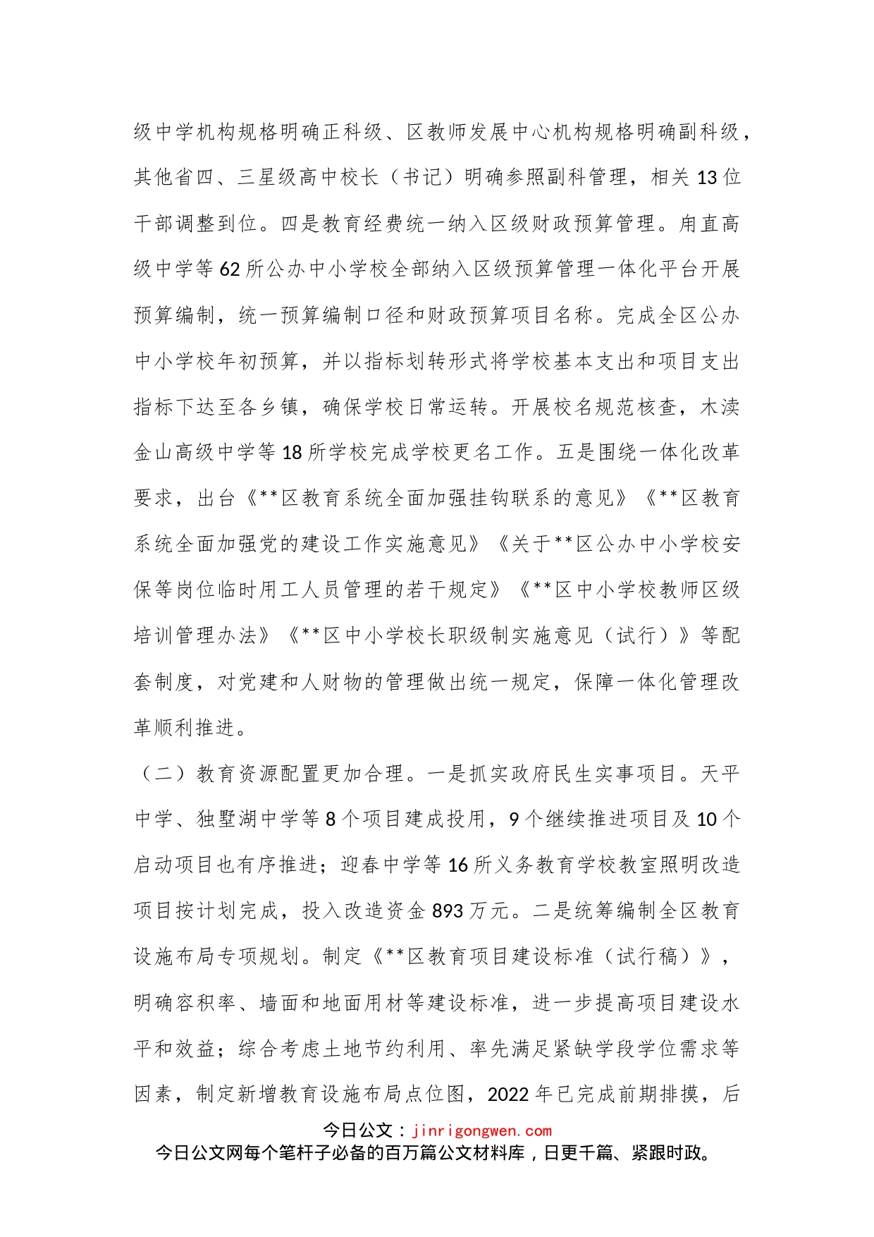 2022年教育工作总结和2023年工作要点_第2页