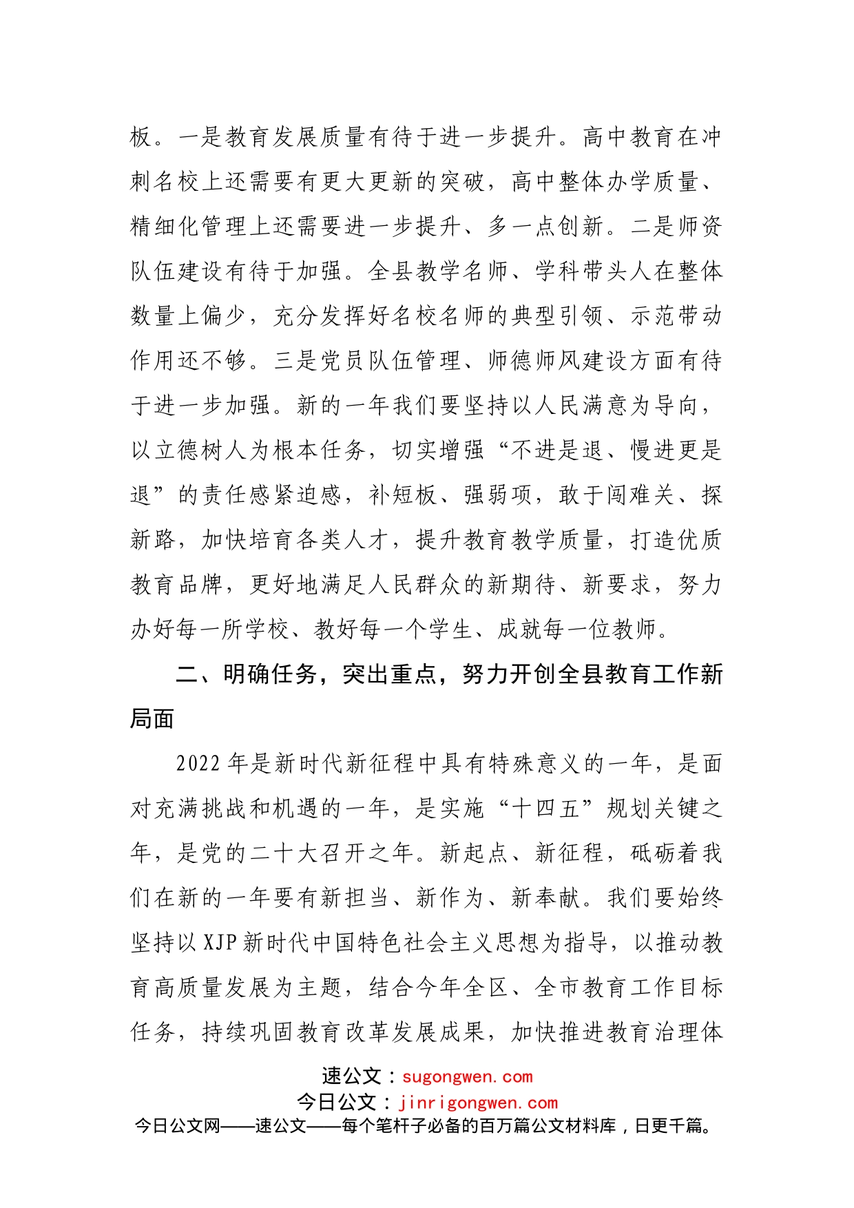 2022年教育工作暨党风廉政建设工作会议上的讲话_第2页