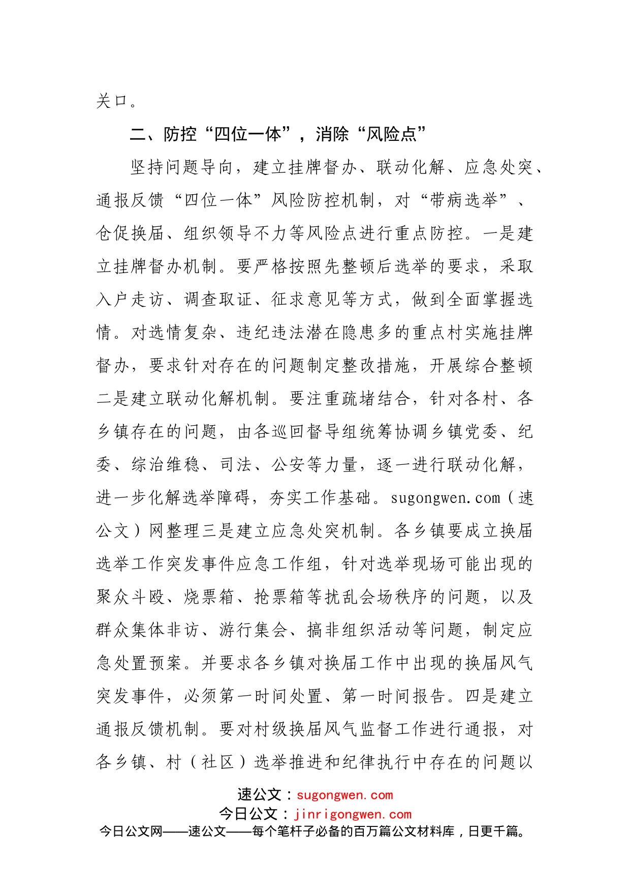 纪委书记在严肃村级换届纪律工作会议上的讲话_第2页