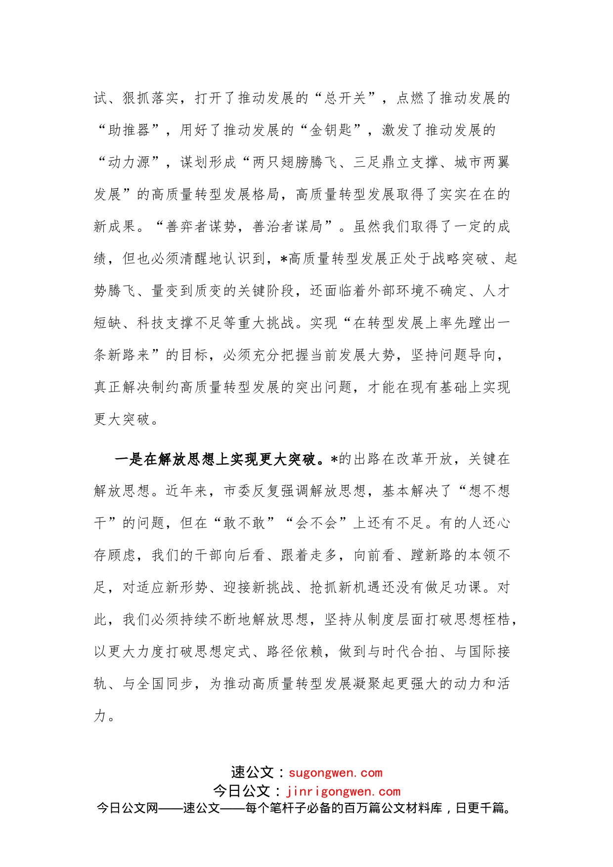 把握发展规律实现更大突破市委副书记交流发言材料_第2页