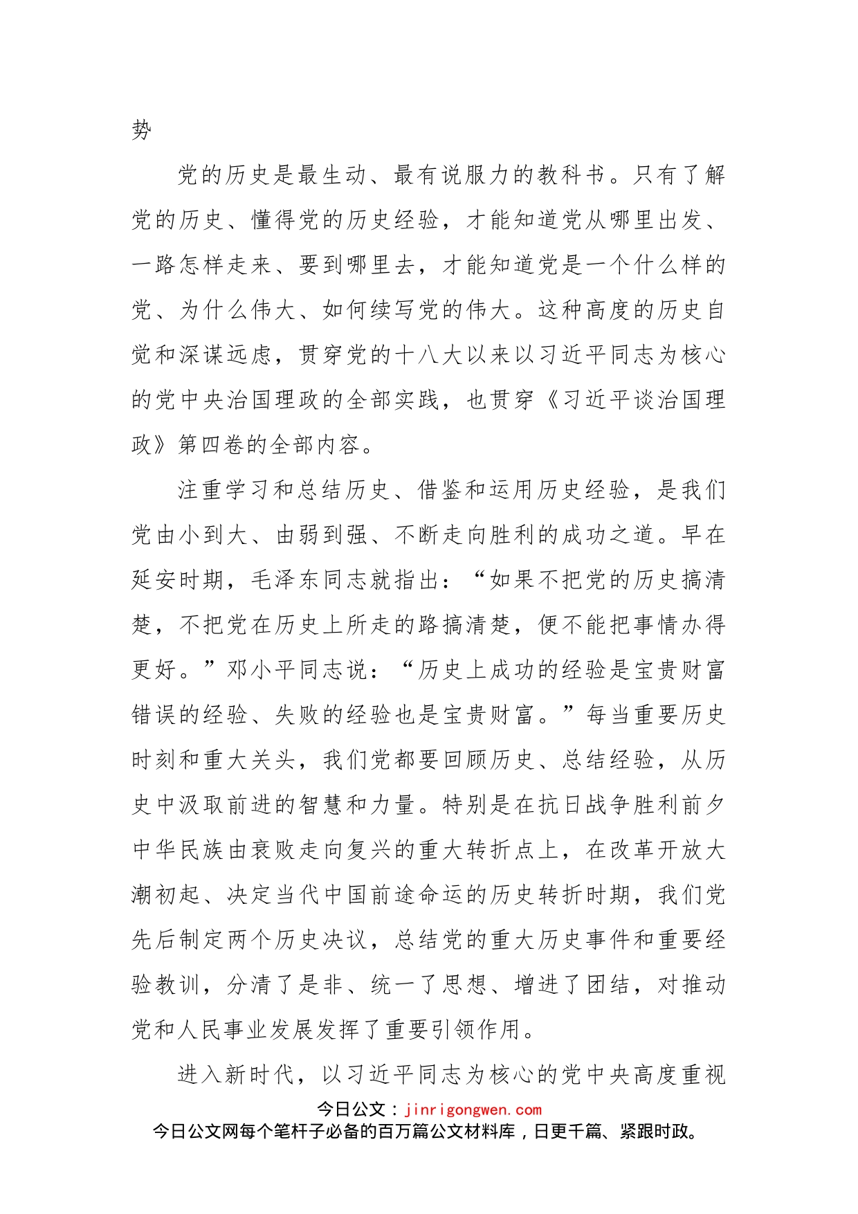 把握和运用党的百年奋斗历史经验的权威教材——深入学习《习近平谈治国理政》第四卷_第2页