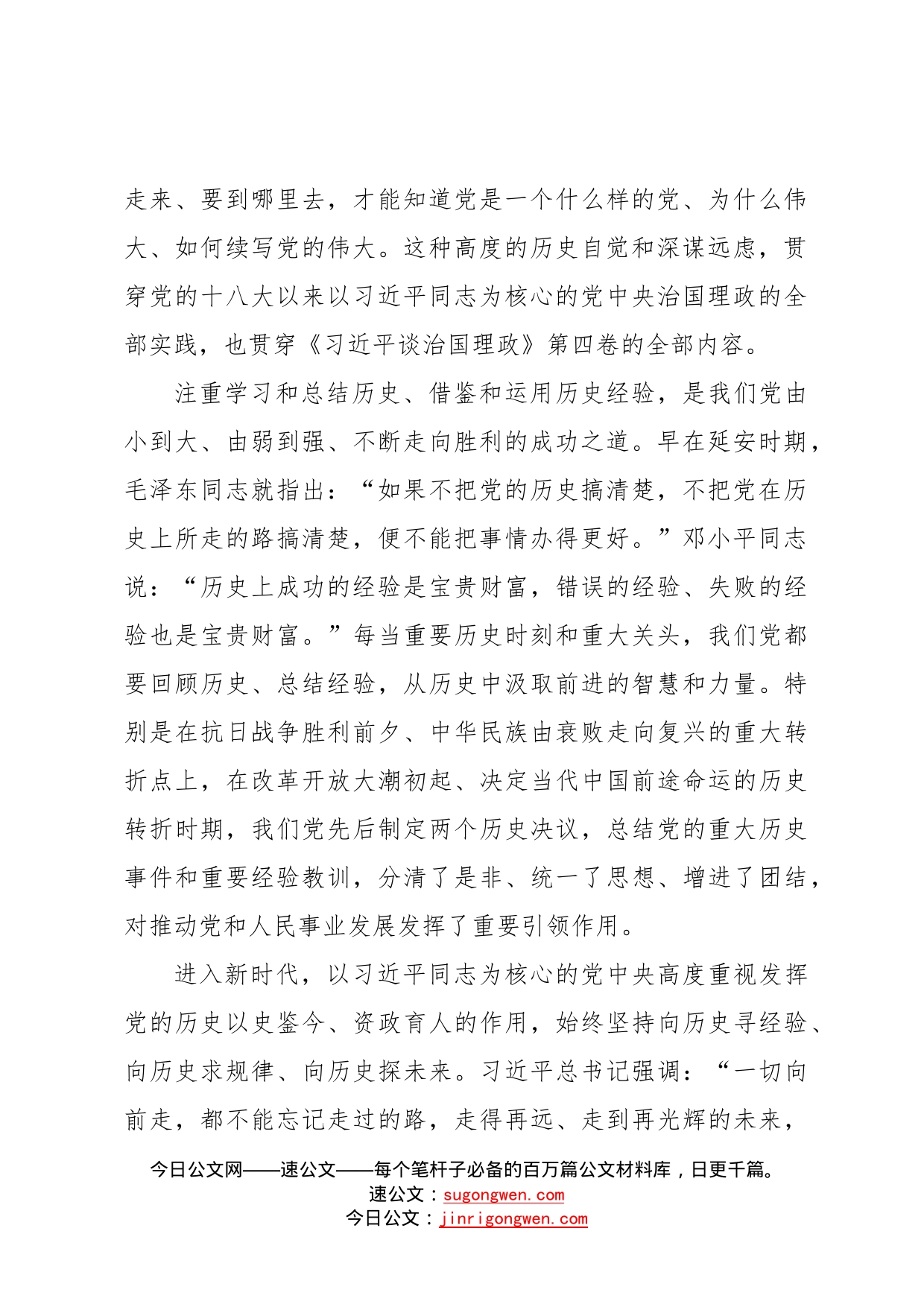 把握和运用党的百年奋斗历史经验的权威教材——深入学习《习近平谈治国理政》第四卷255_第2页