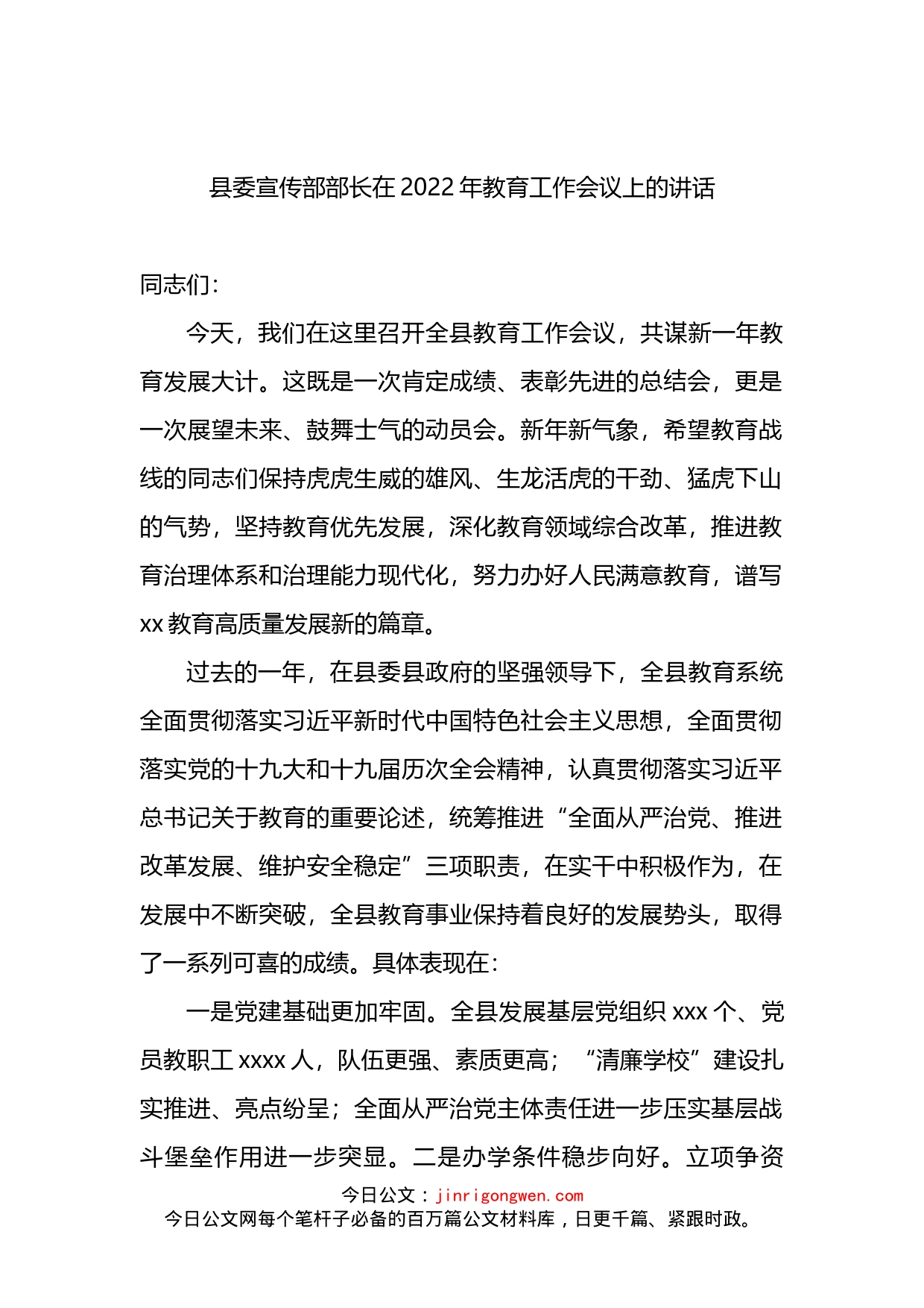 2022年教育工作讲话汇编（3篇）_第2页
