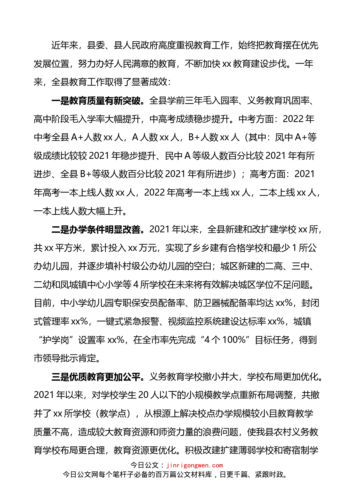 2022年教育教学质量提升大会上的讲话_第2页