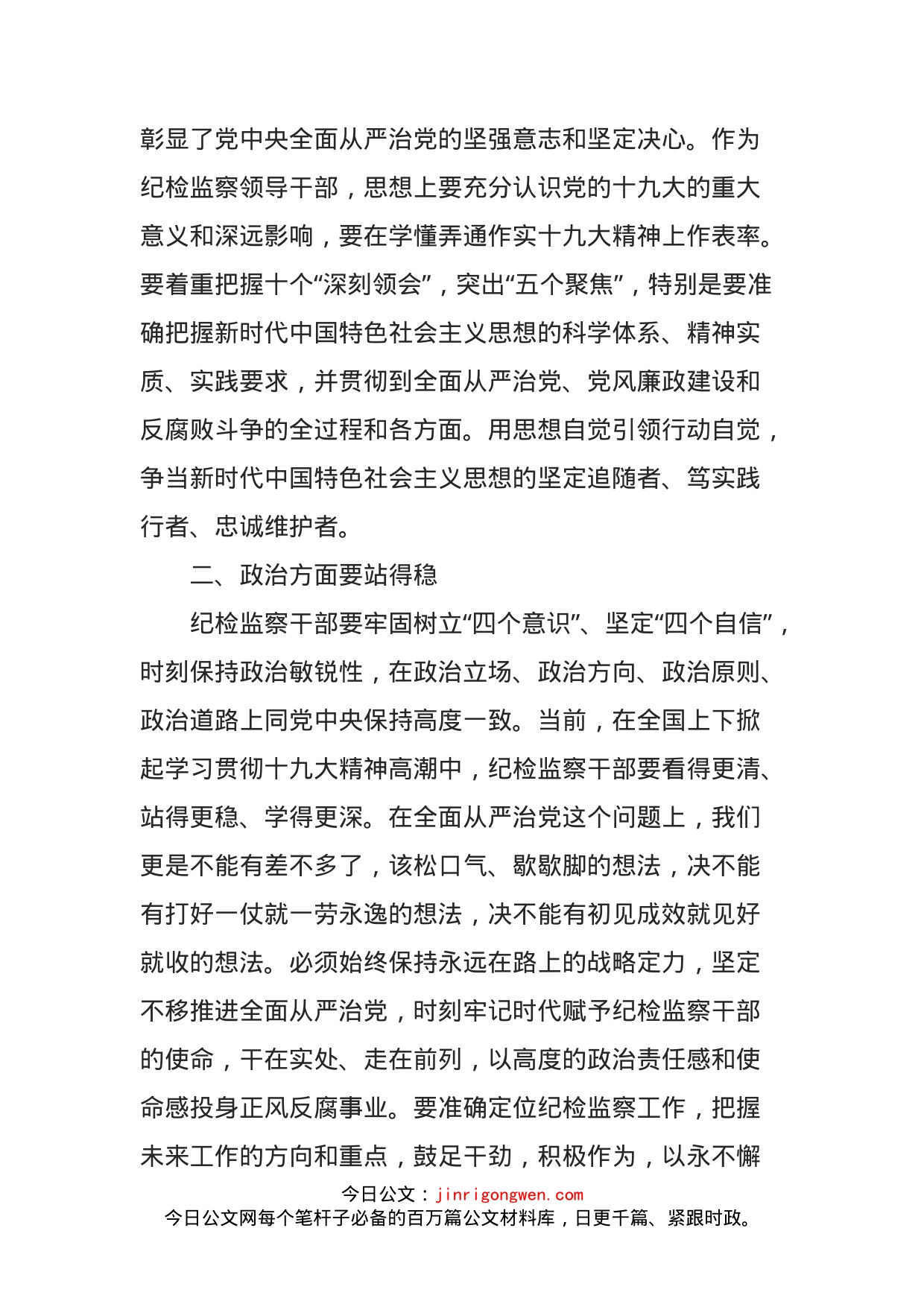 纪委书记在党委中心组理论学习会议上的发言材料_第2页