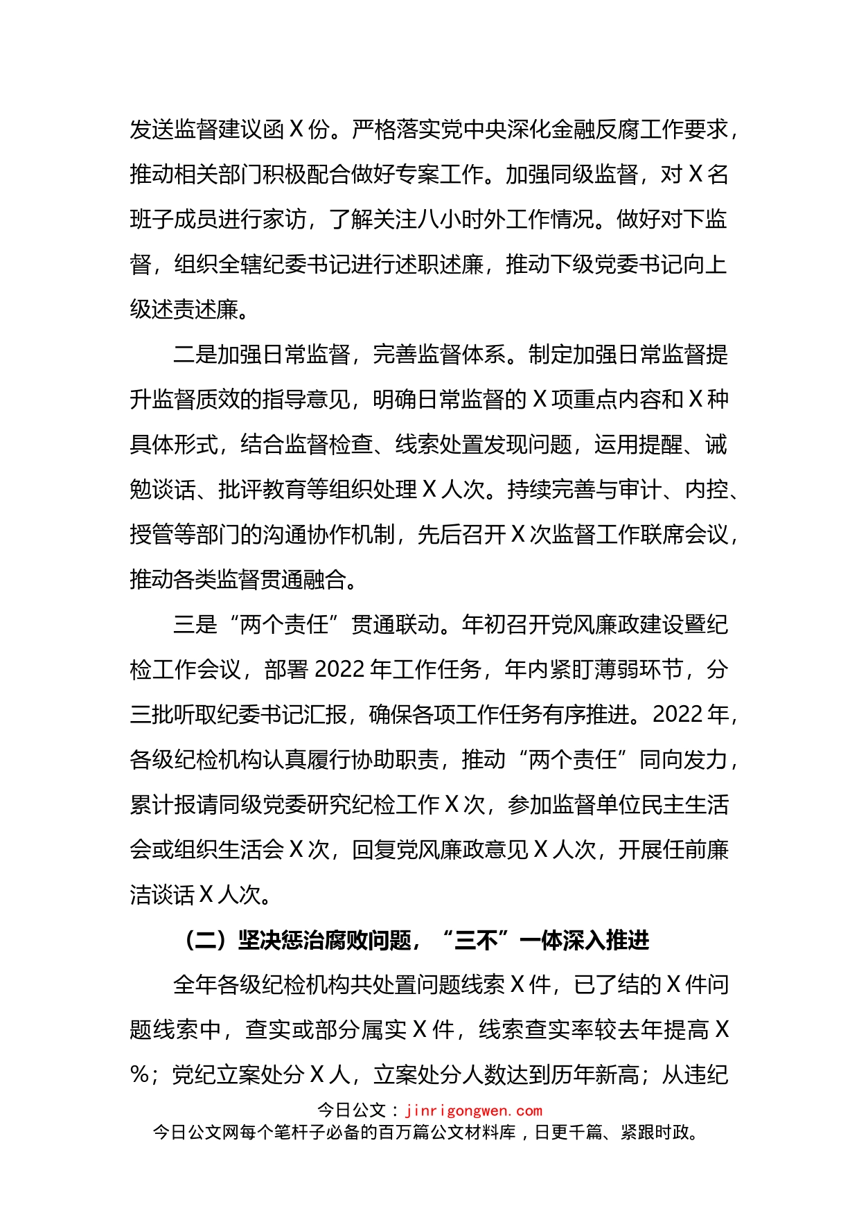 纪委书记在党风廉政建设暨纪检监察工作工作会议上的讲话_第2页