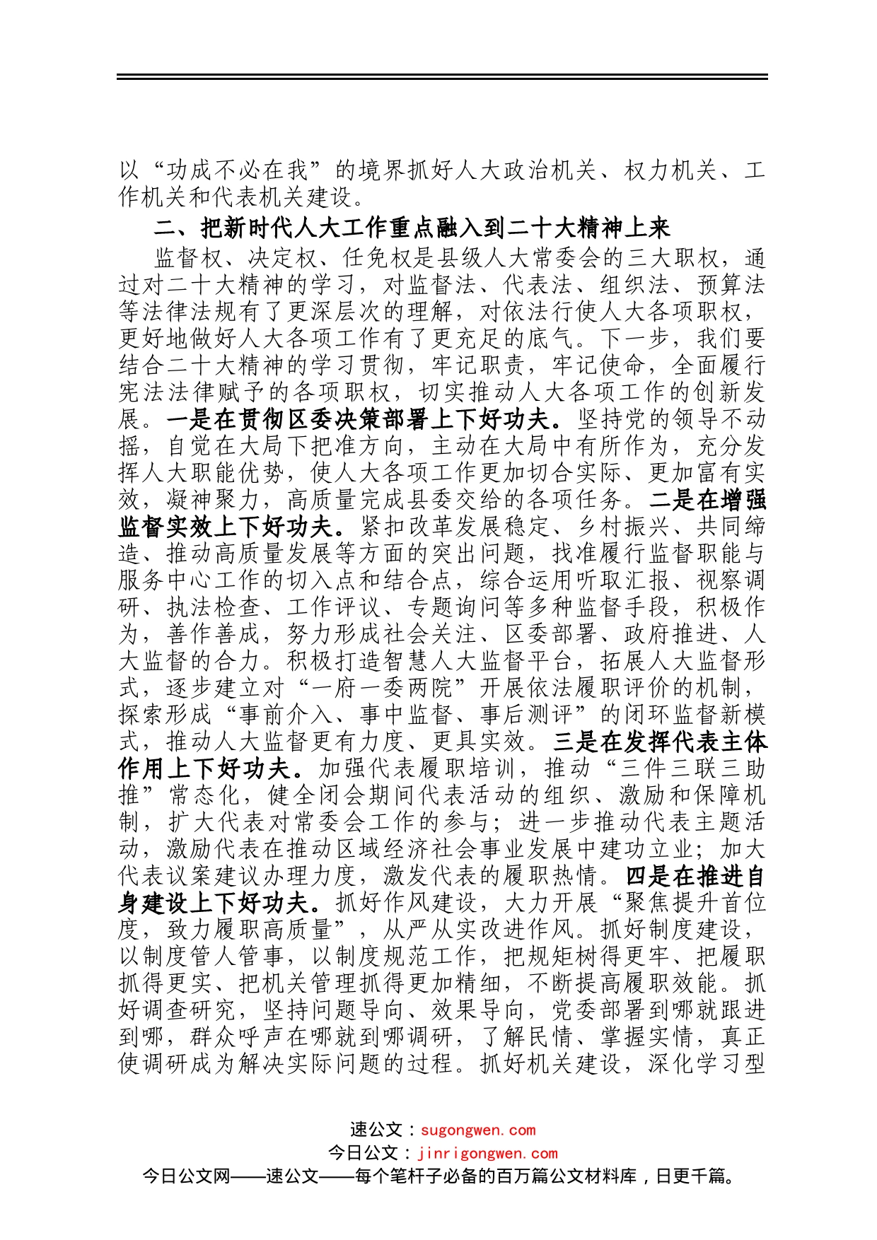 把握新思想 抓好新时代人大工作——学习发言材料_第2页