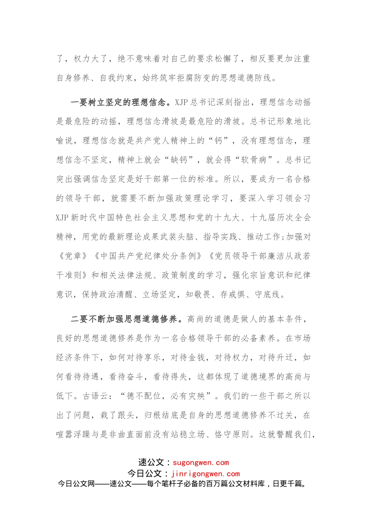 纪委书记在全区新任领导干部廉政谈话会议上的讲话_第2页