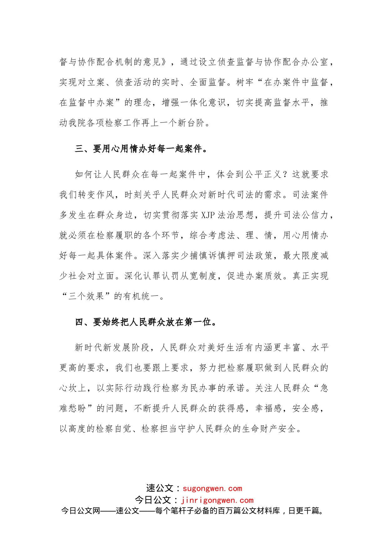 把握新要求，实现新作为检察长研讨发言材料_第2页