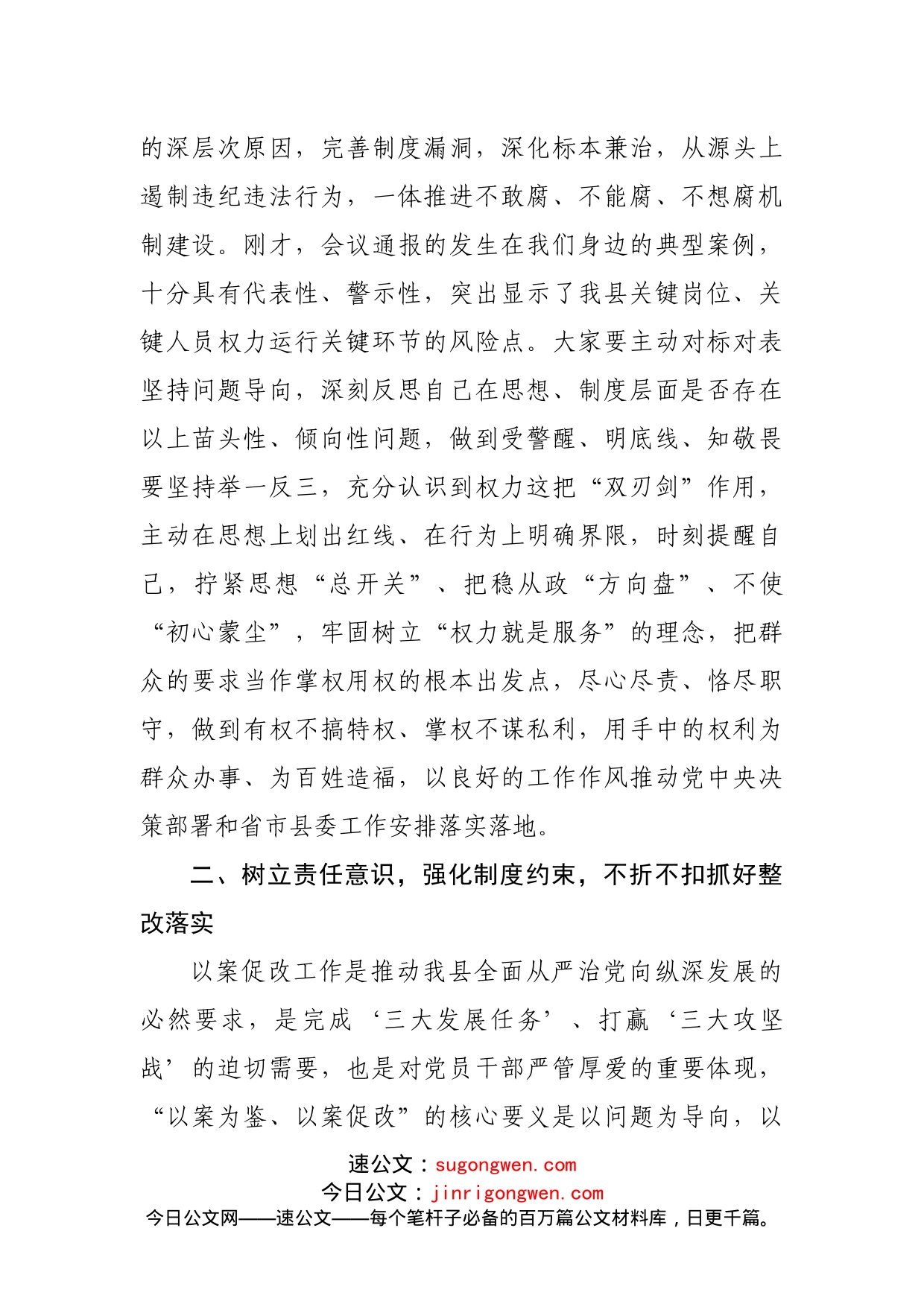 纪委书记在全县“以案为鉴、以案促改”警示教育大会上的讲话_第2页