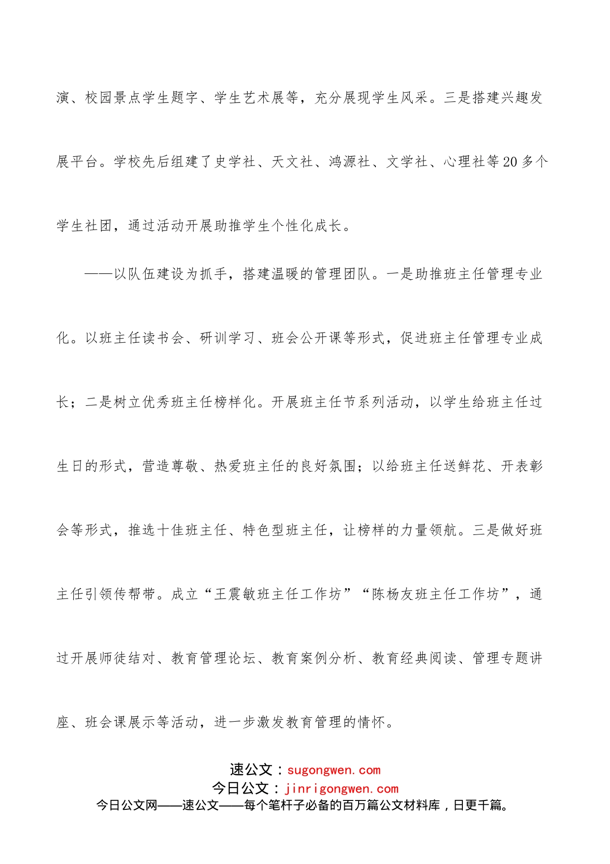 2022年教育系统工作会议典型发言材料：守温度育人初心为学生成长赋能_第2页