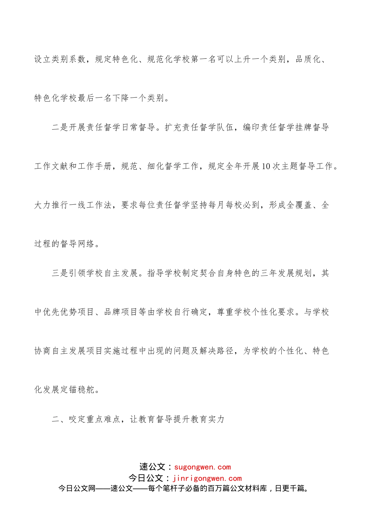 2022年教育系统工作会议典型发言材料：让督导“长牙齿”助推教育高质量发展_第2页