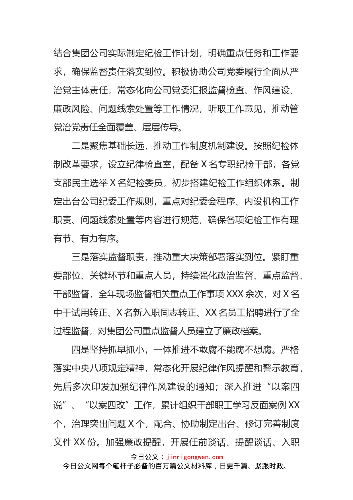 纪委书记在公司在党风廉政建设工作会议上的讲话_第2页